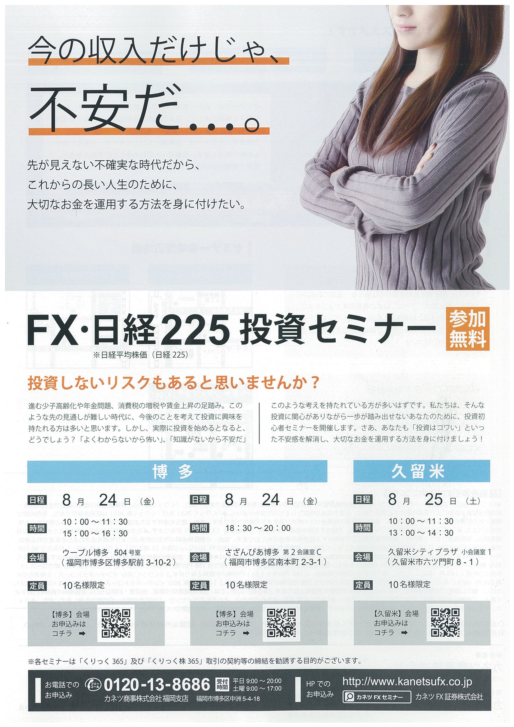 FX・日経225投資セミナー