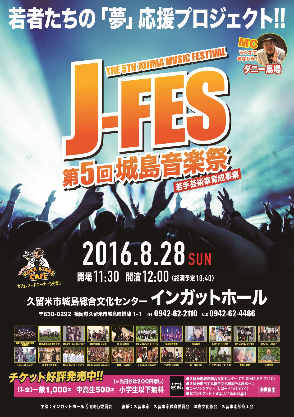 J-FES第5回城島音楽祭