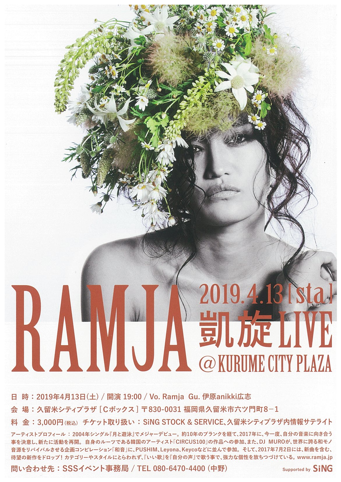RAMJA 凱旋LIVE | 久留米シティプラザ