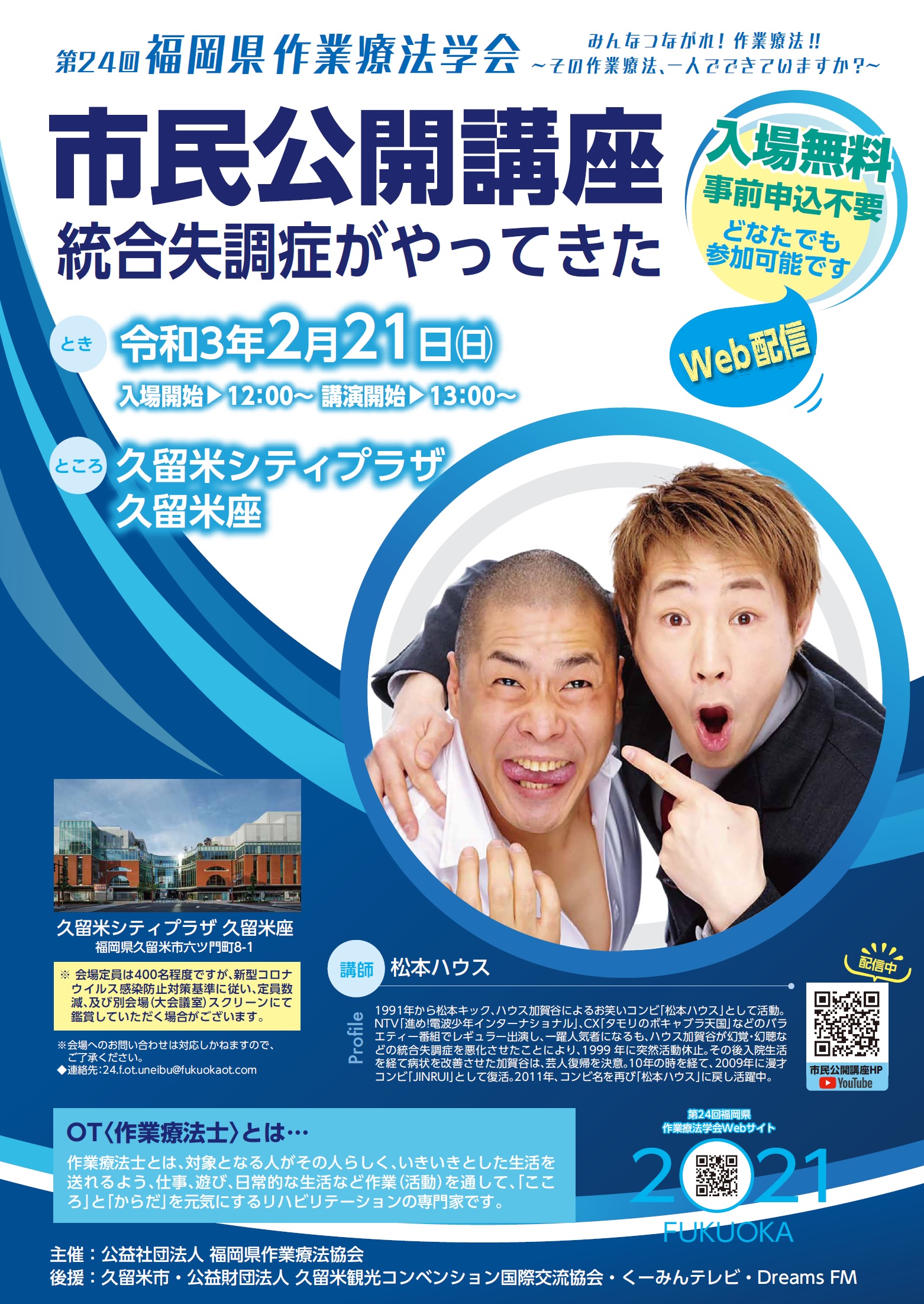 【web配信のみ】市民公開講座 久留米シティプラザ