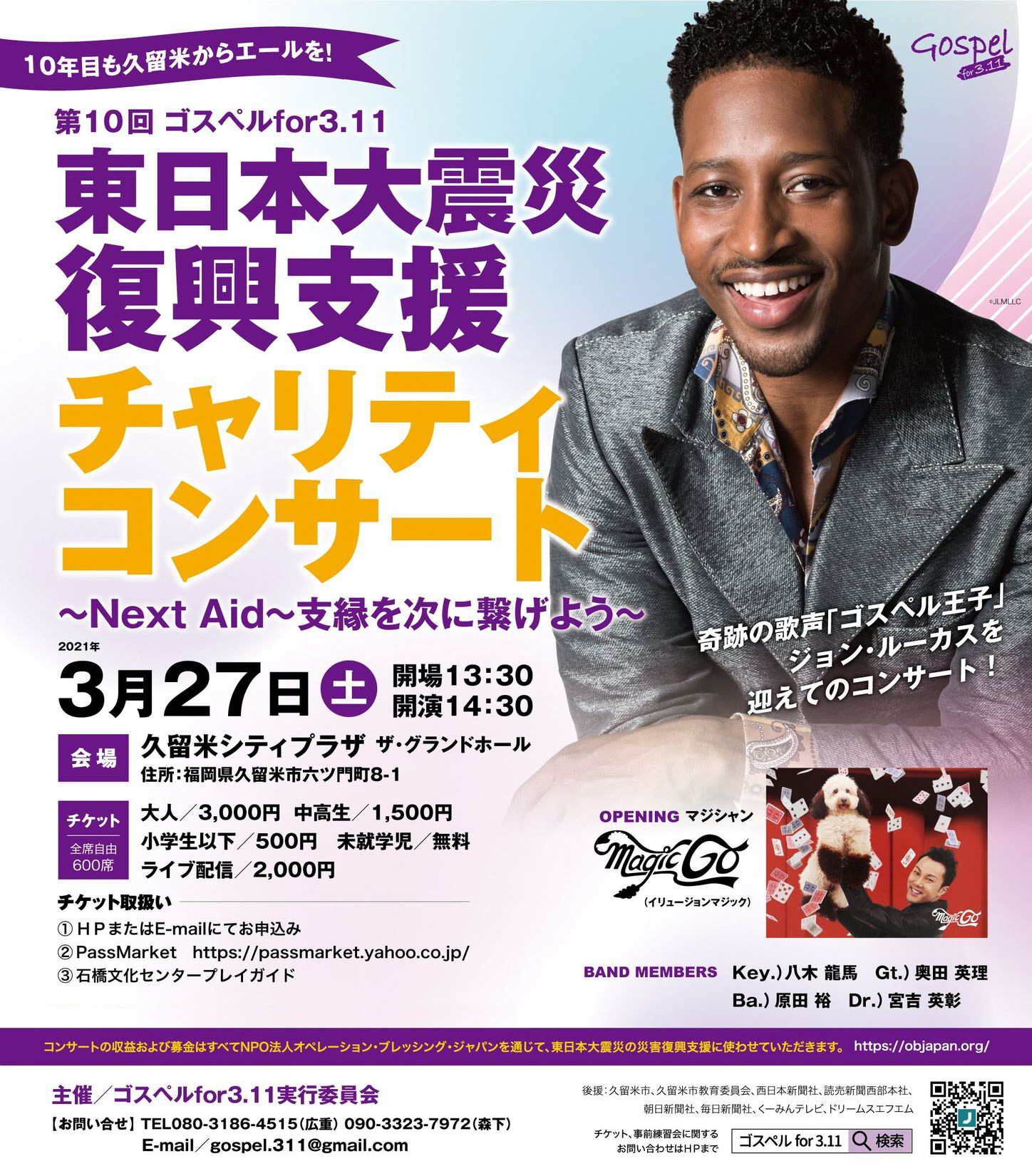 第10回ゴスペルfor3．11チャリティコンサート | 久留米シティ