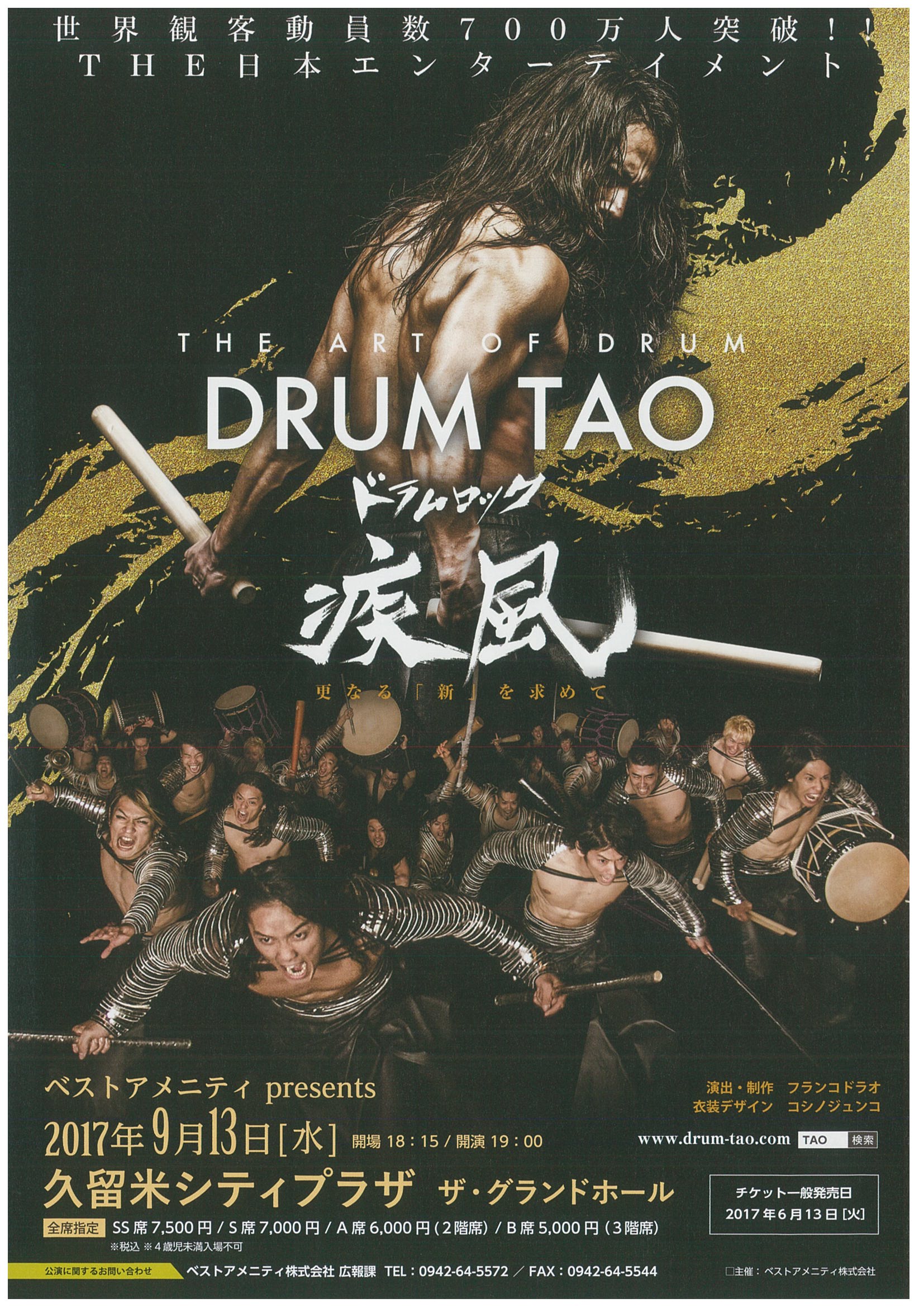 DRUM TAO2017「ドラムロック　疾風」