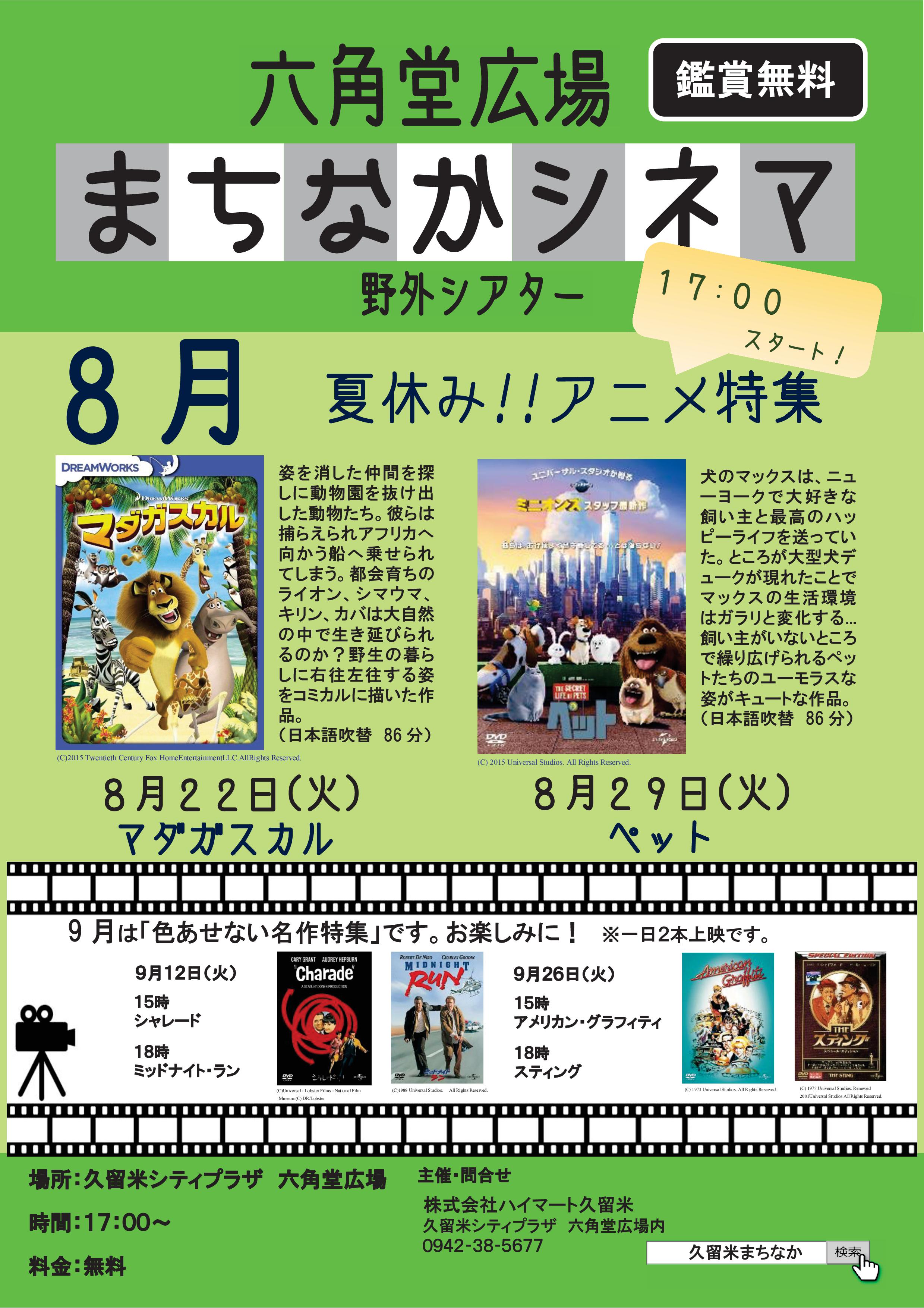 六角堂広場 まちなかシネマ