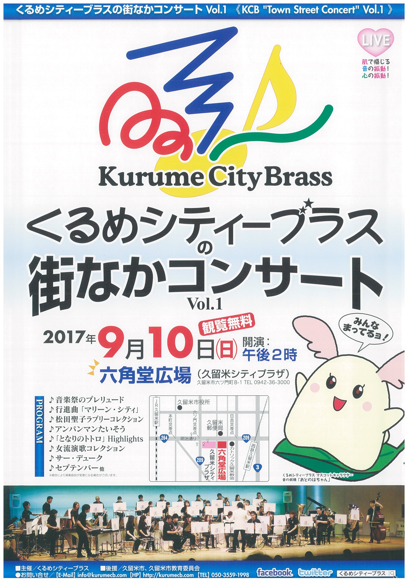 くるめシティーブラスの街なかコンサート vol.1
