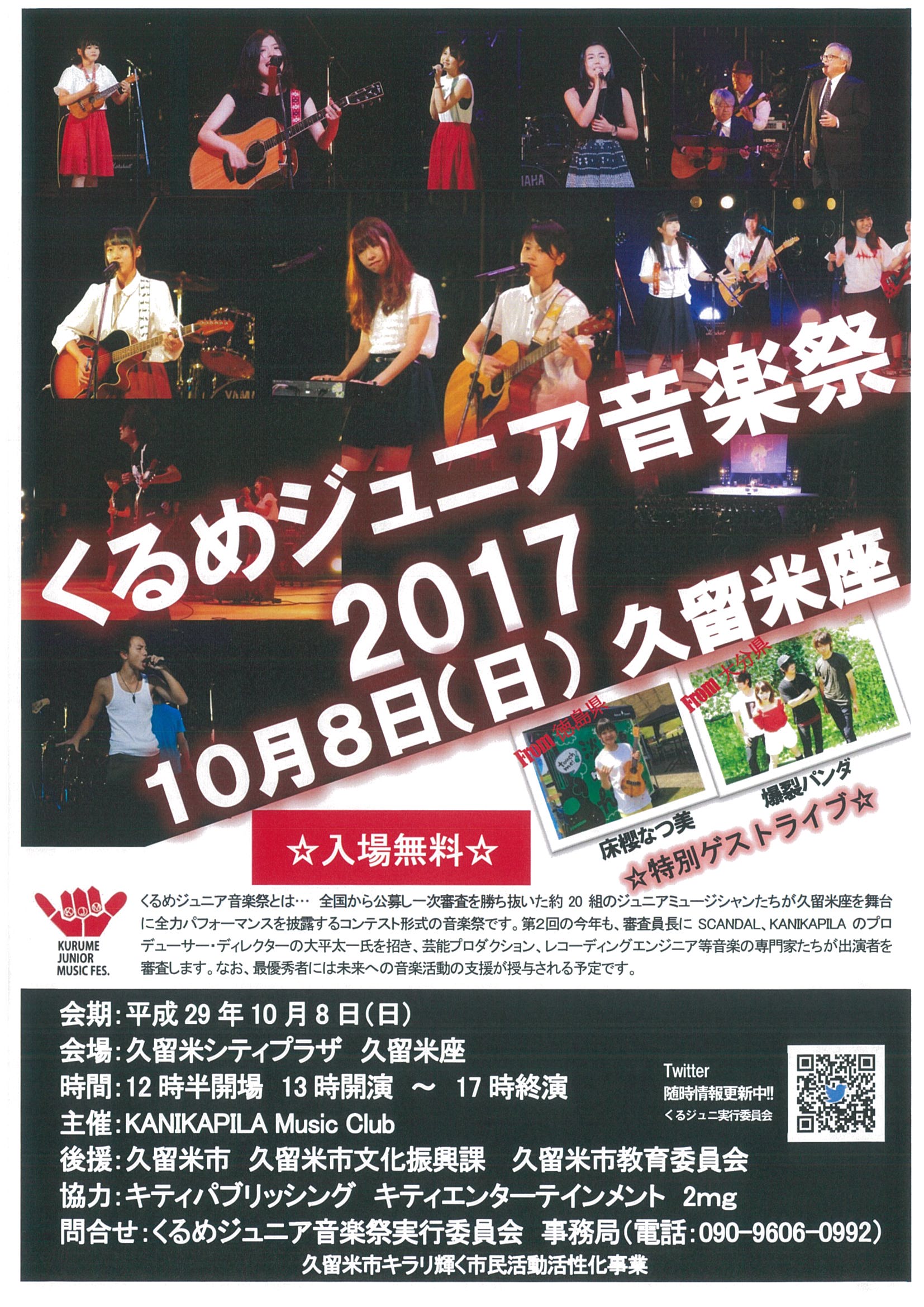 くるめジュニア音楽祭2017
