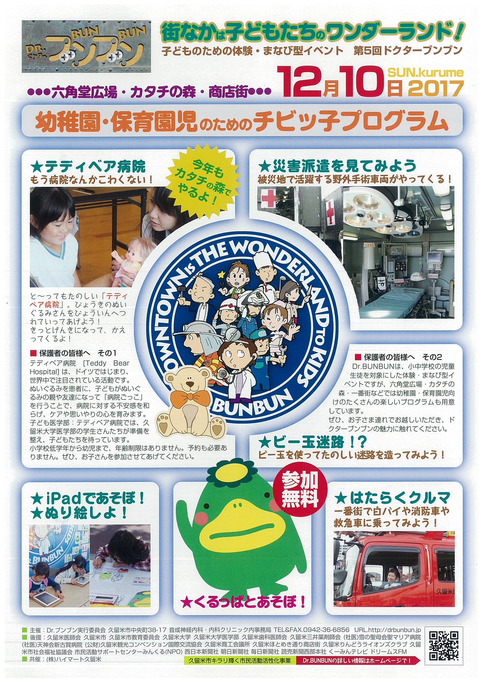 第5回DR.BUNBUN(ドクターブンブン)