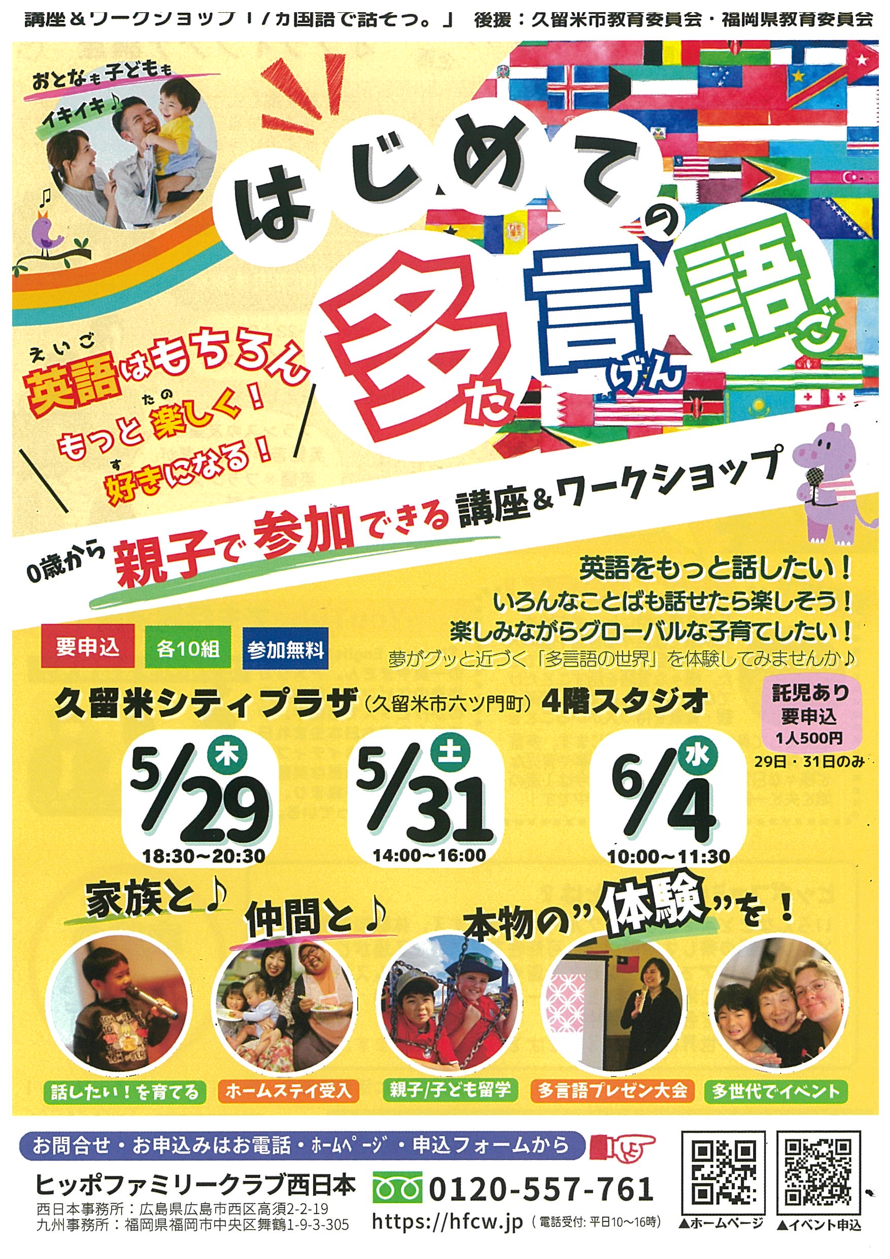 講座＆ワークショップ「7カ国語で話そう。」 | 久留米シティプラザ