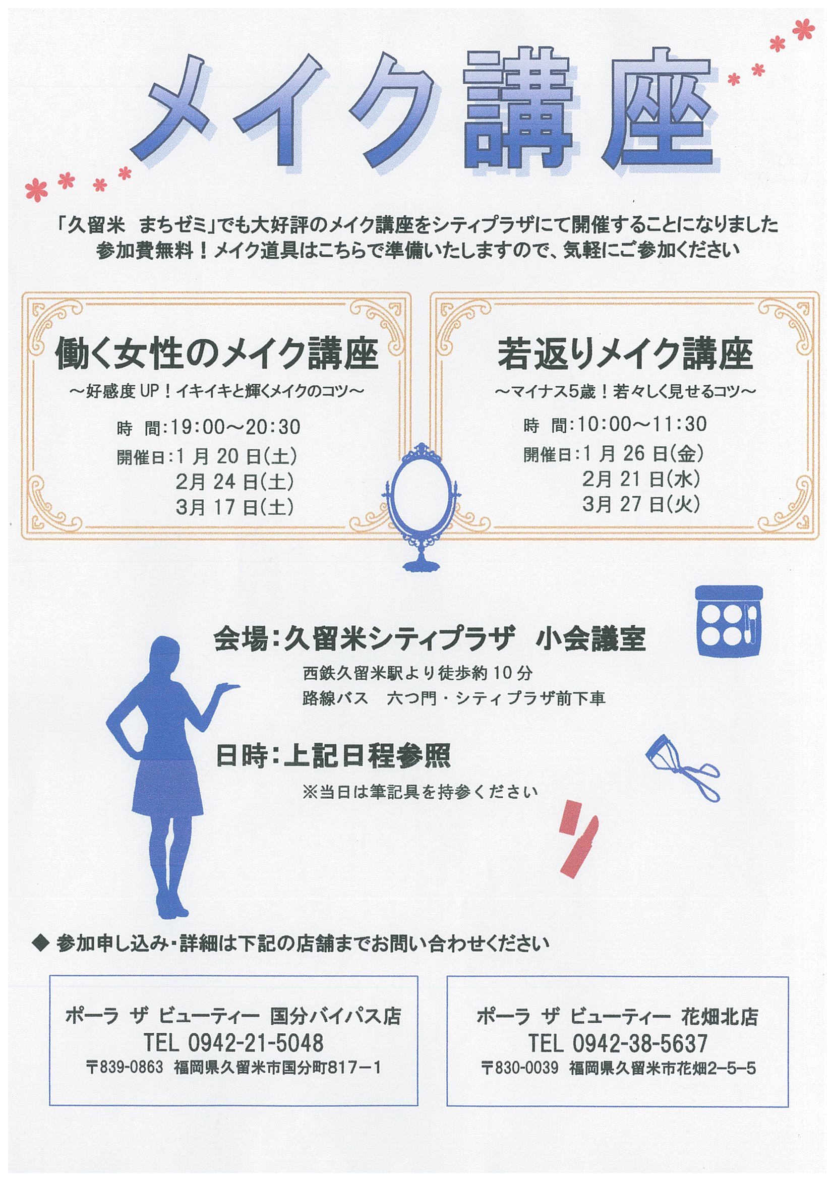 マイナス5歳若返りメーク講座