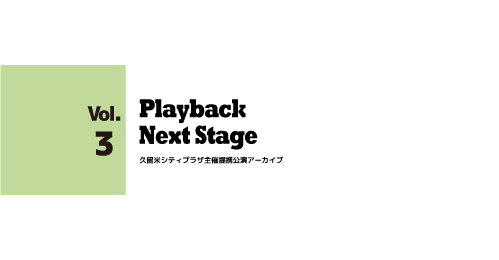 PLAYBACK/NEXT STAGE vol.3