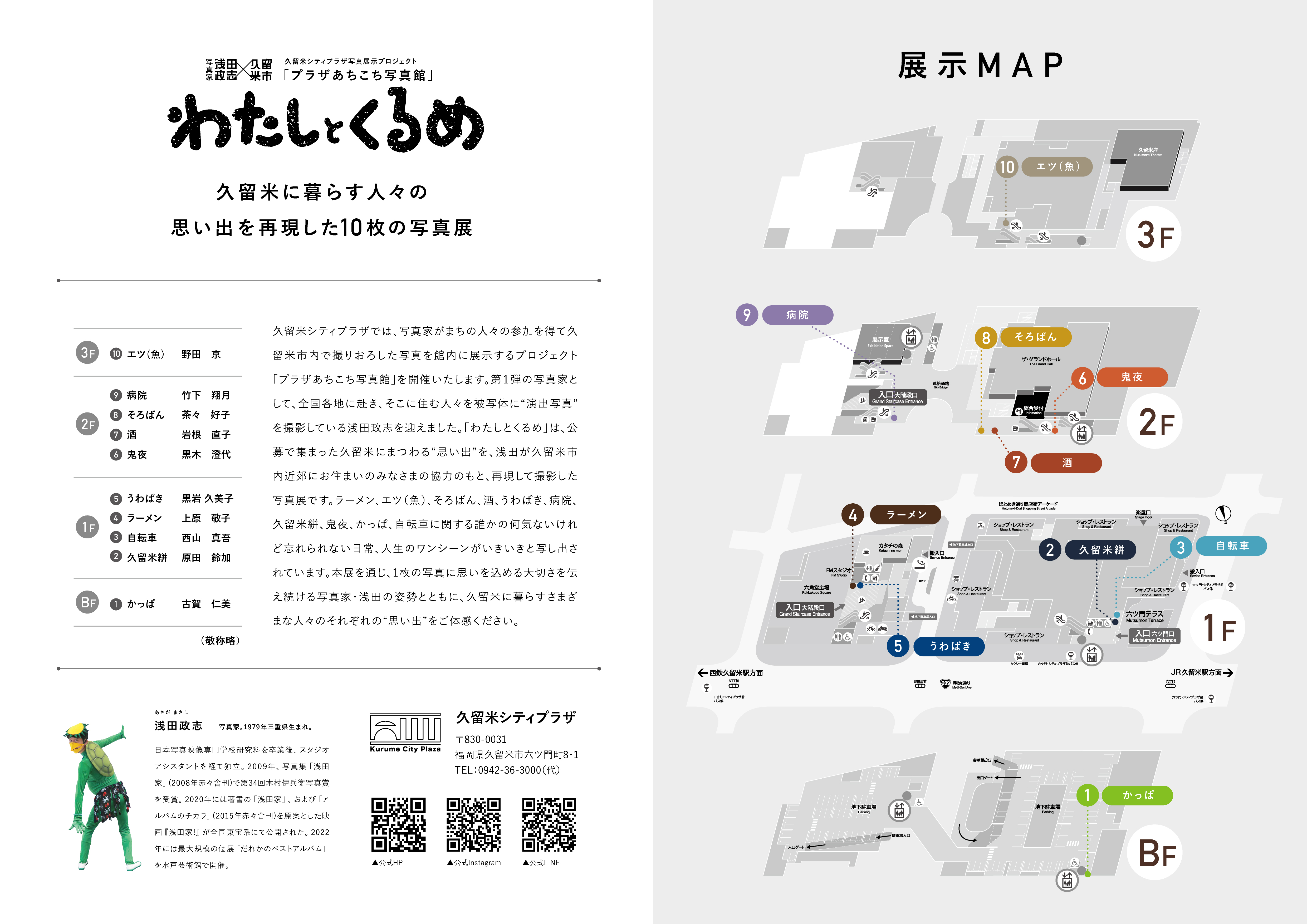 写真家・浅田政志×久留米市 「わたしとくるめ」 | 久留米シティプラザ