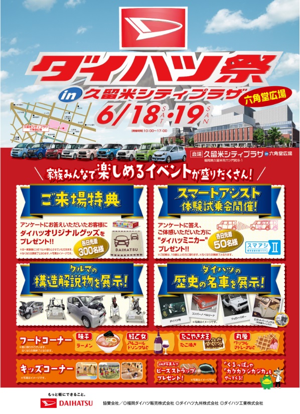 ダイハツ祭 in 久留米シティプラザ