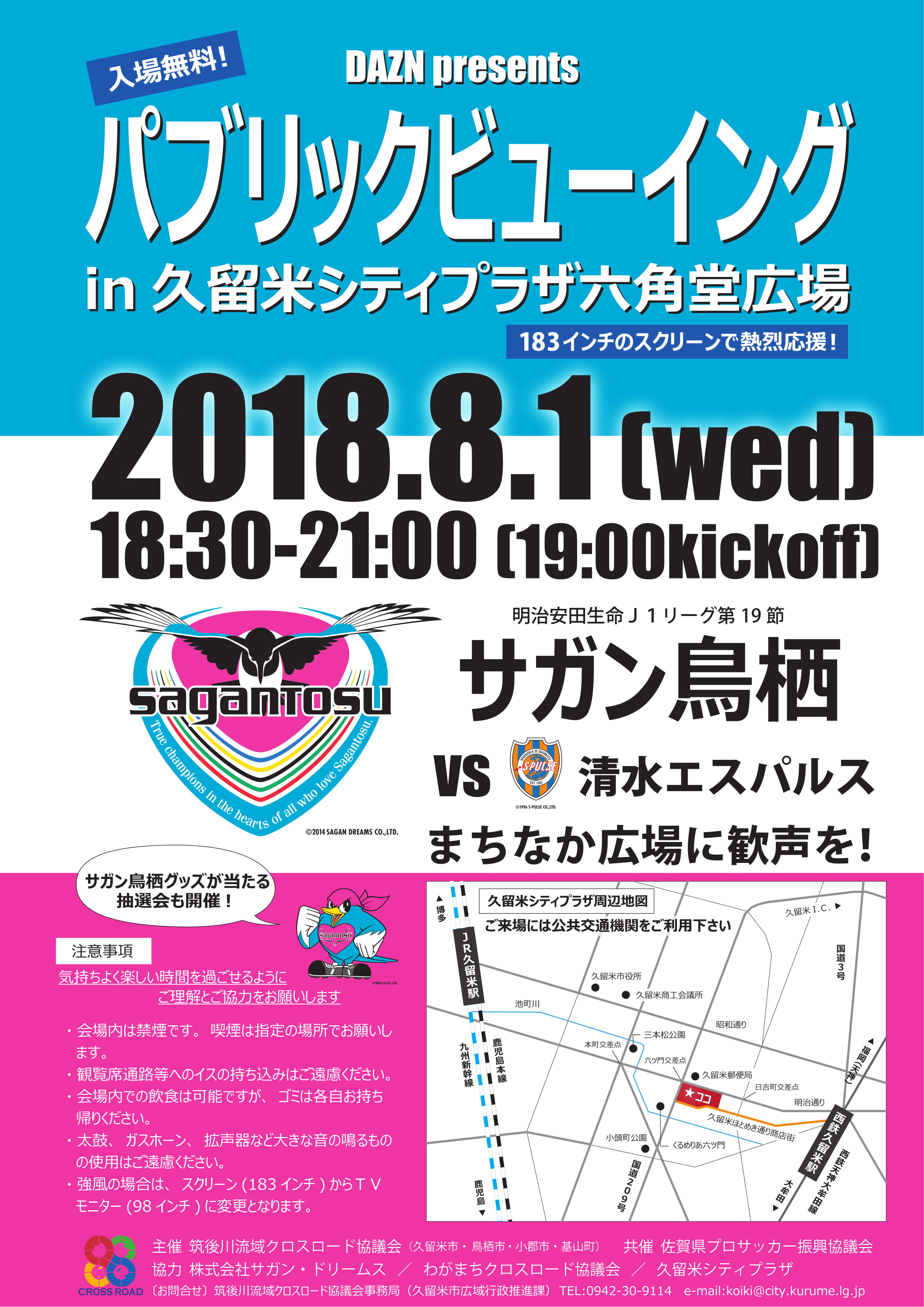 DAZN Presents サガン鳥栖パブリックビューイング in 久留米シティプラザ六角堂広場