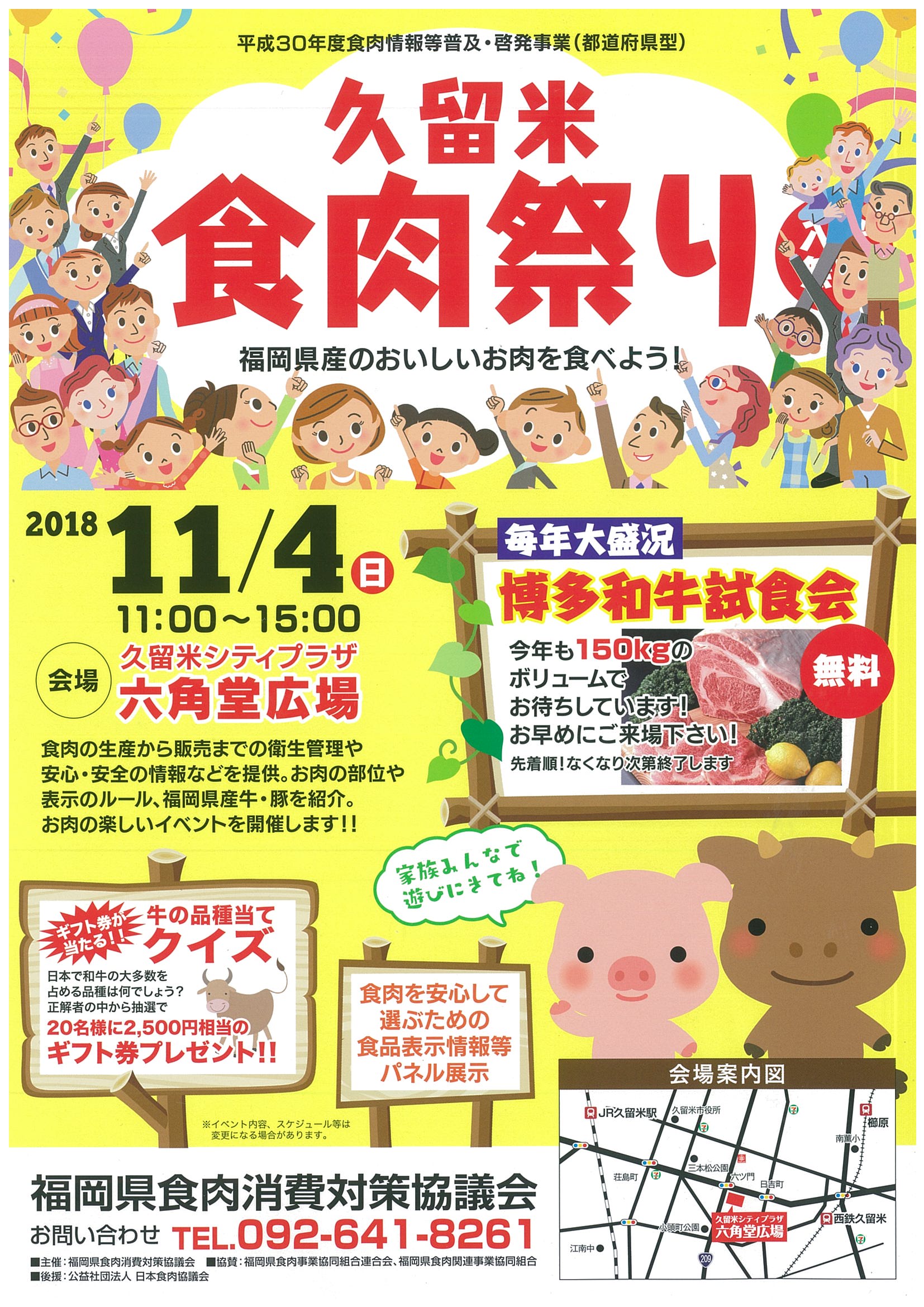 久留米食肉祭り