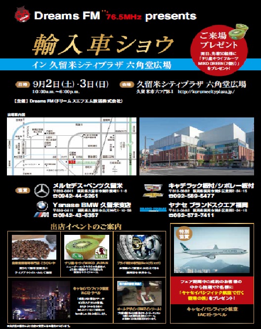 Dreams FM presents 輸入車ショウ