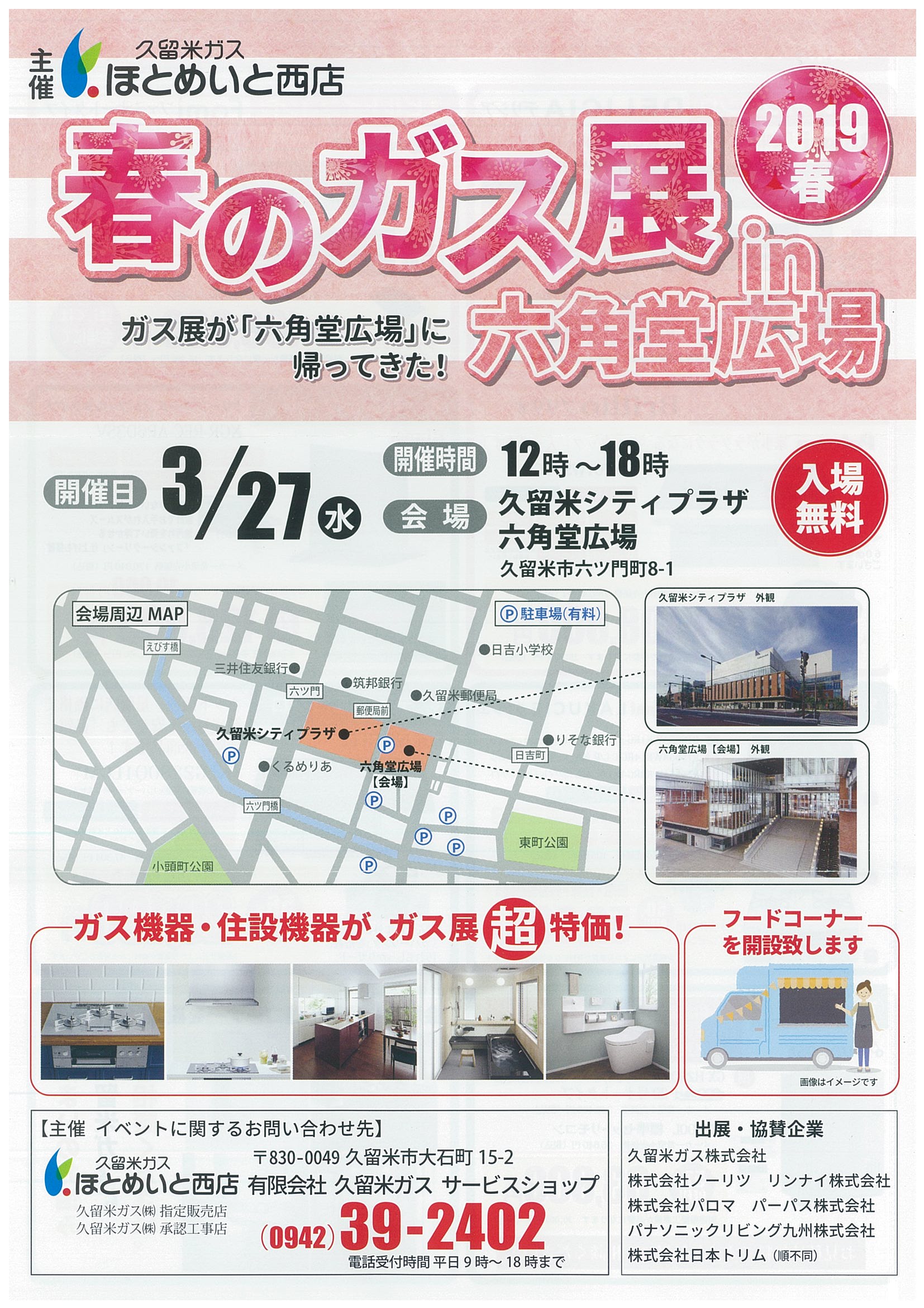春のガス展in六角堂広場 2019春