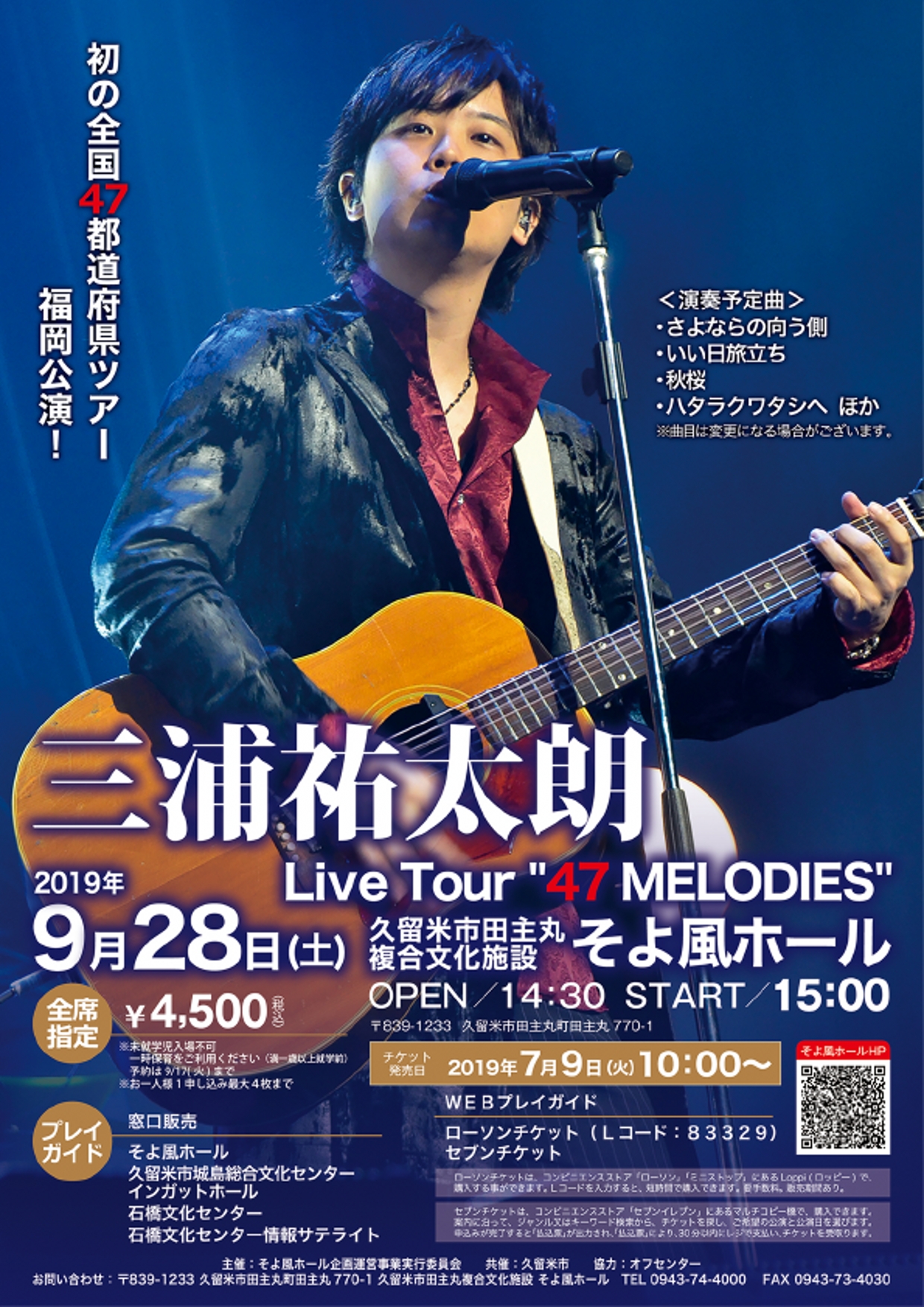 三浦祐太朗 Live Tour “47 MELODIES”