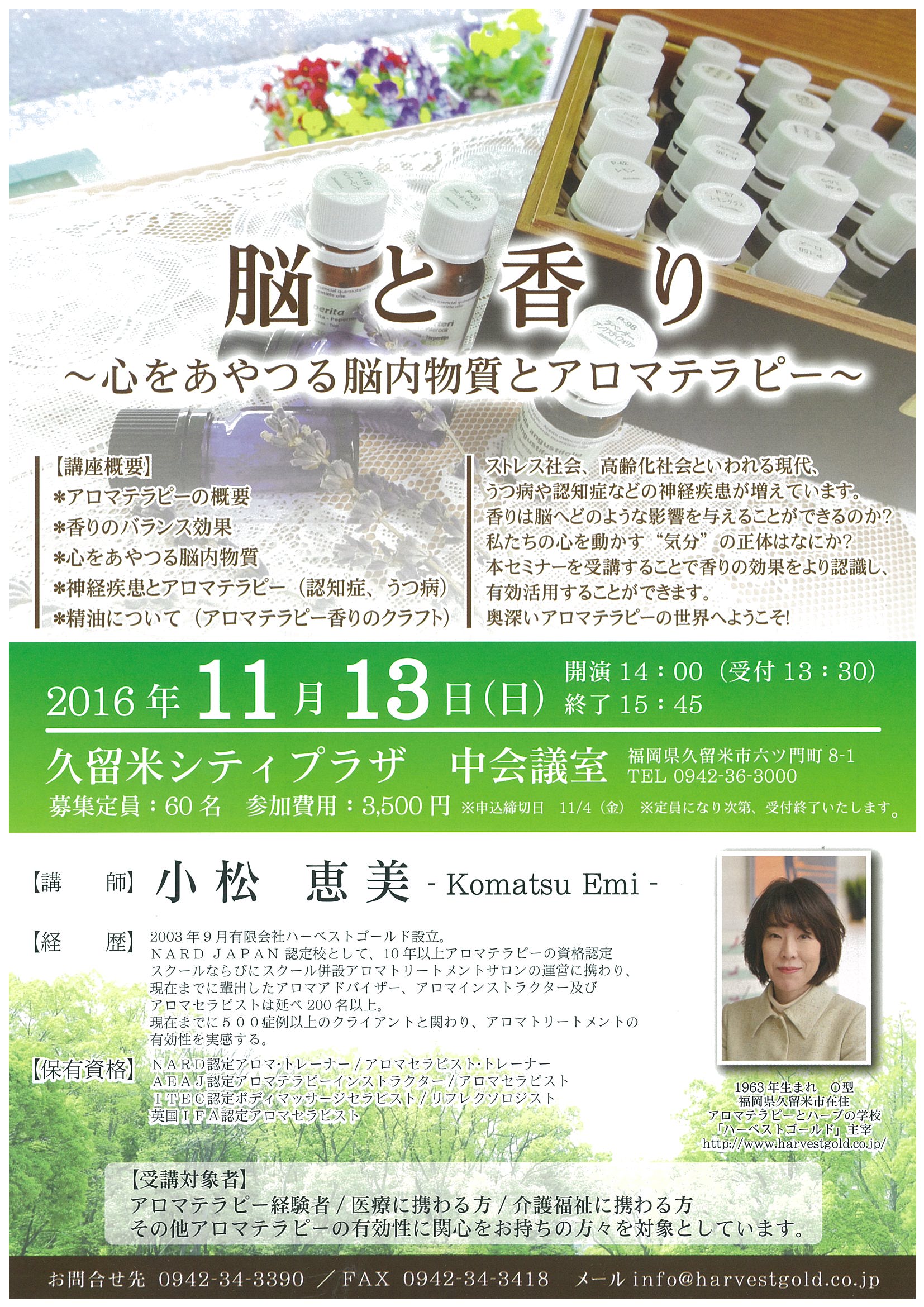 アロマテラピーセミナー「脳と香り」