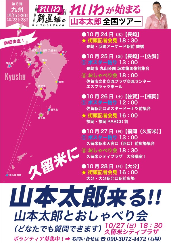 山本太郎とおしゃべり会