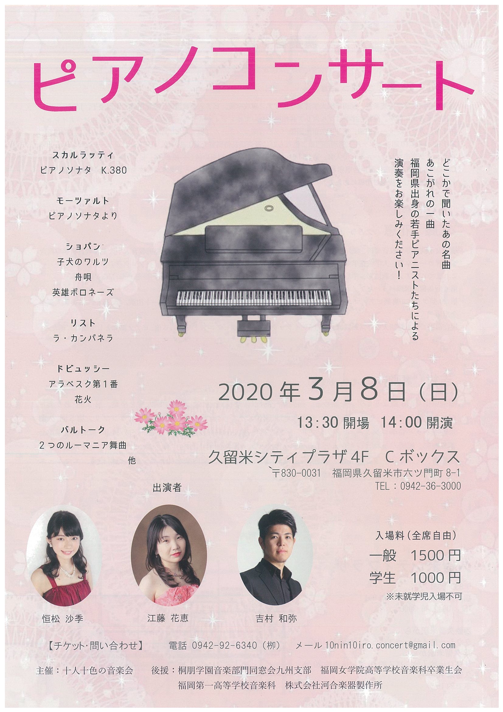 【開催中止】ピアノコンサート