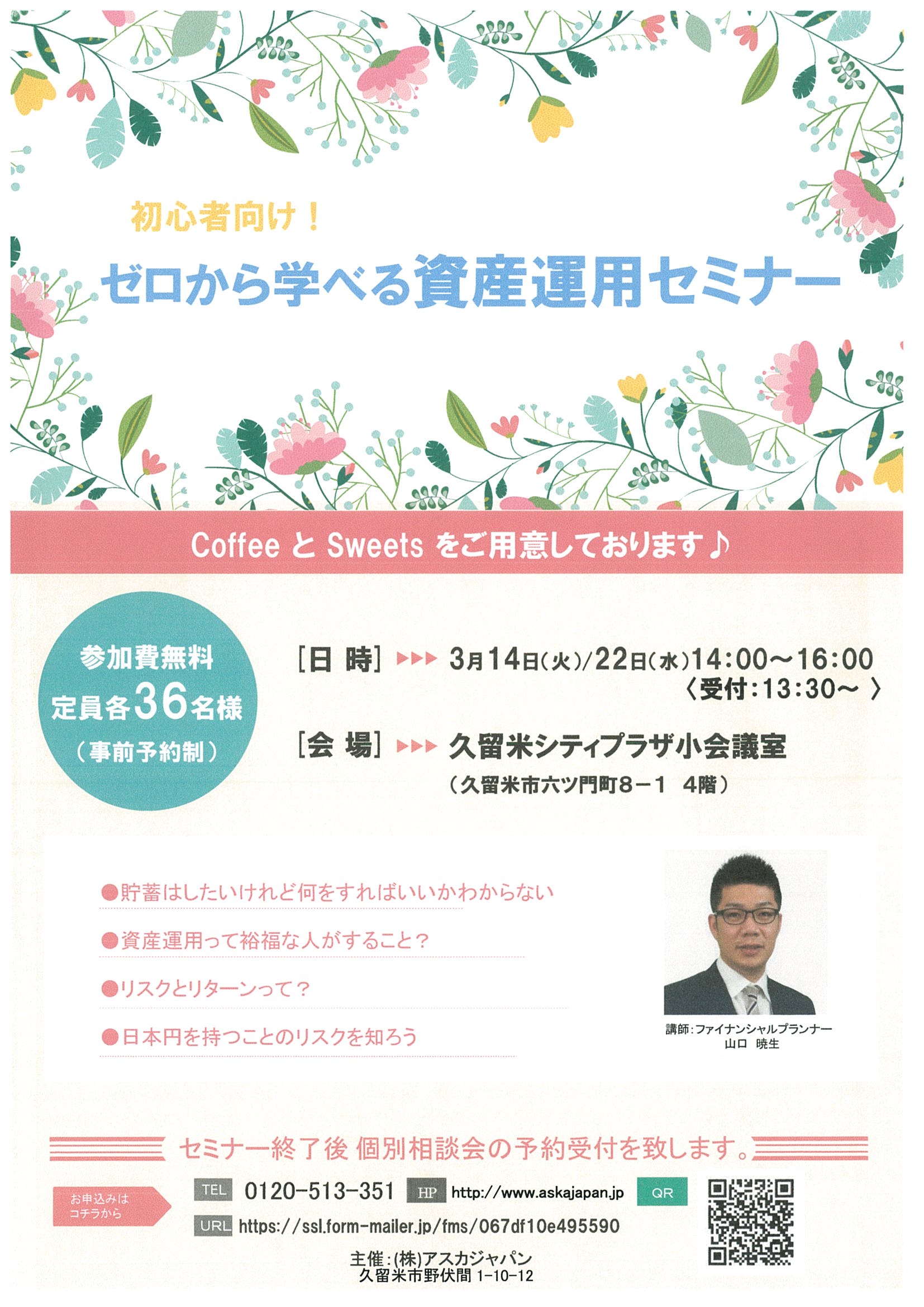 初心者向け!ゼロから学べる資産運用セミナー | 久留米シティプラザ