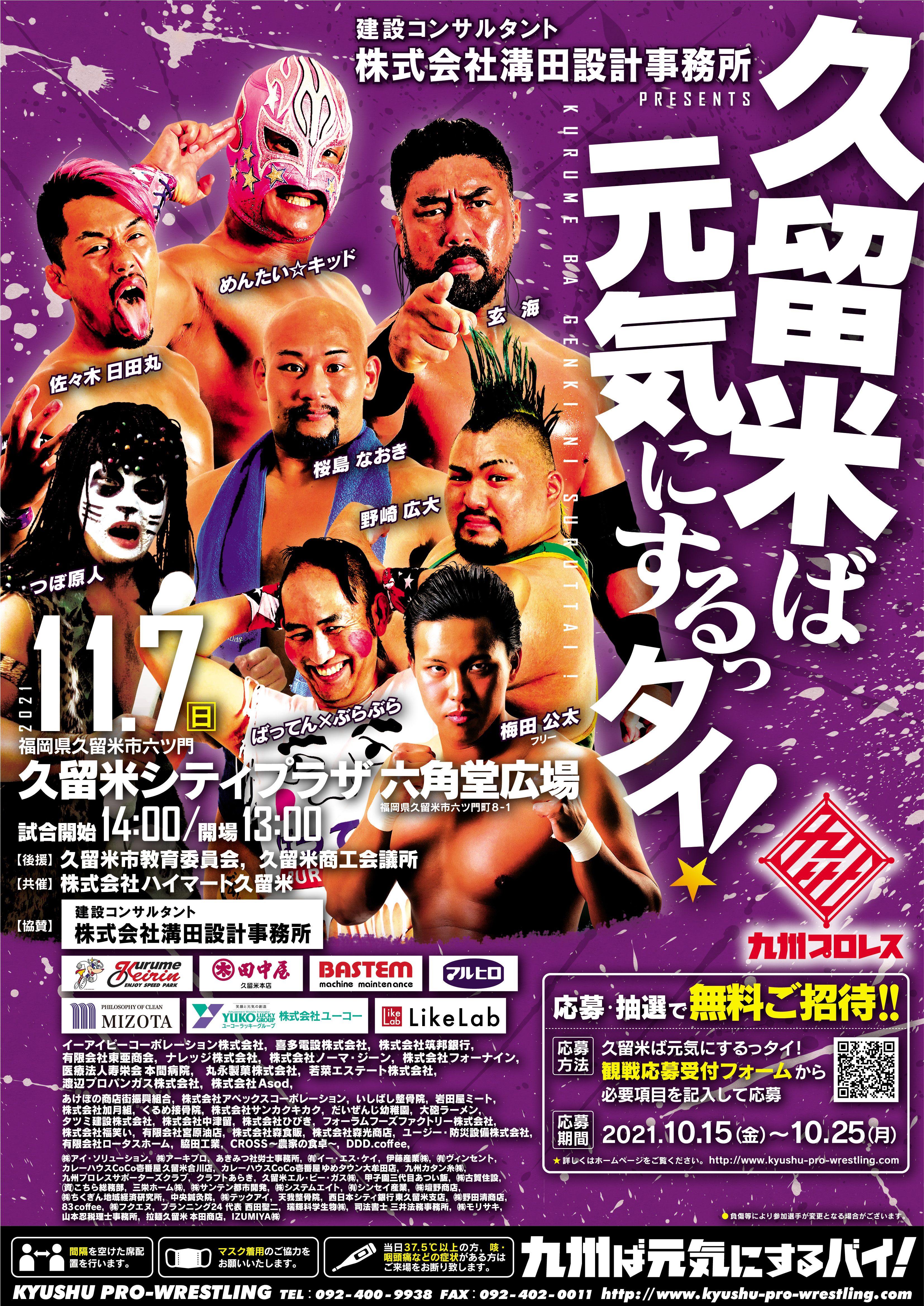九州プロレス