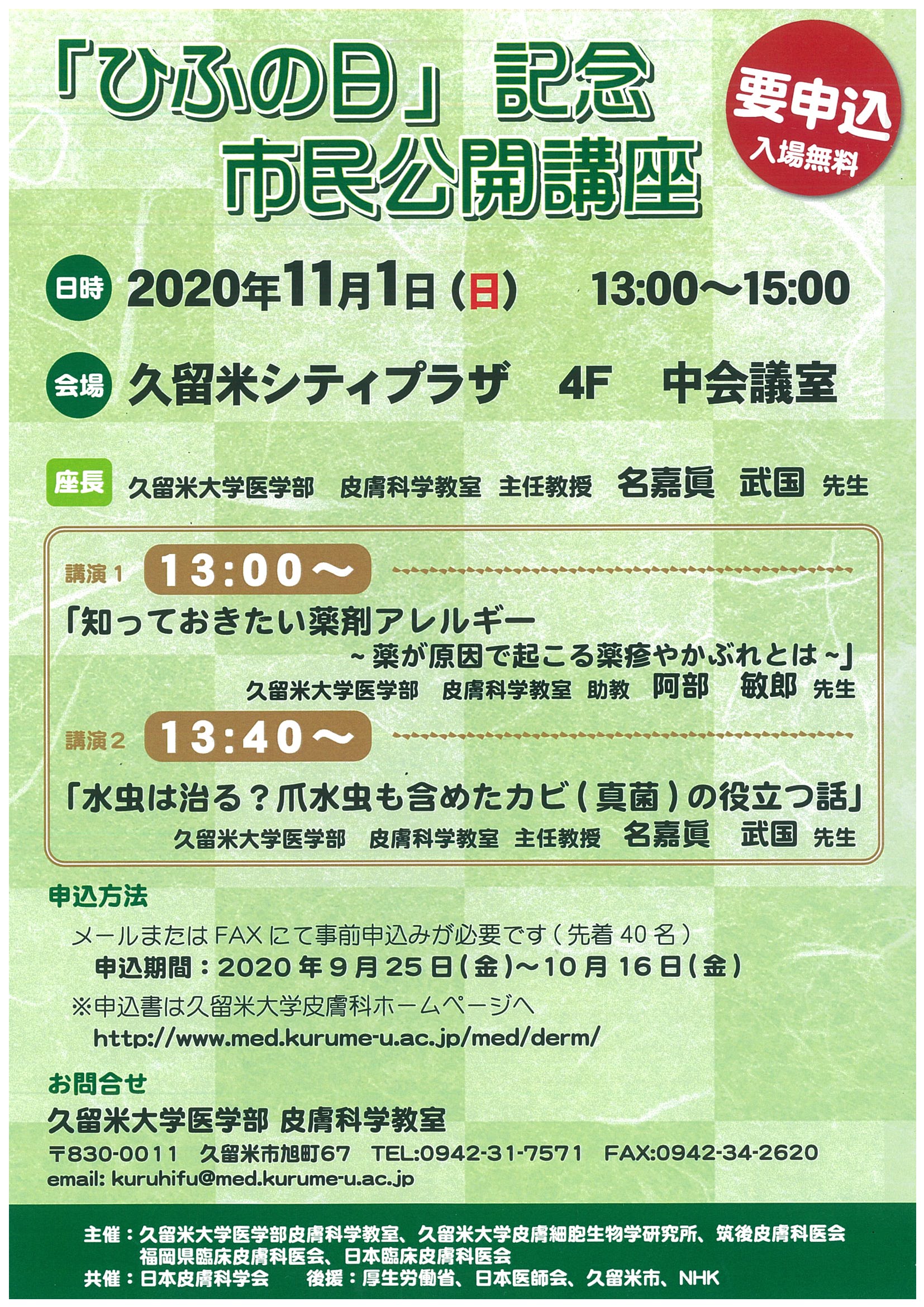 「ひふの日」記念 市民公開講座