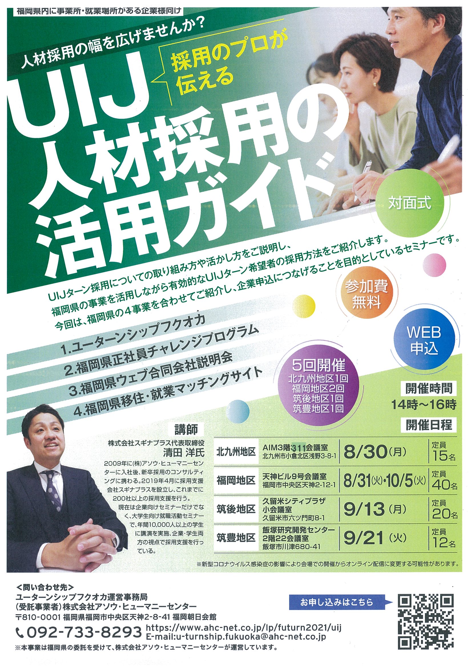 UIJ人材採用の活用ガイド