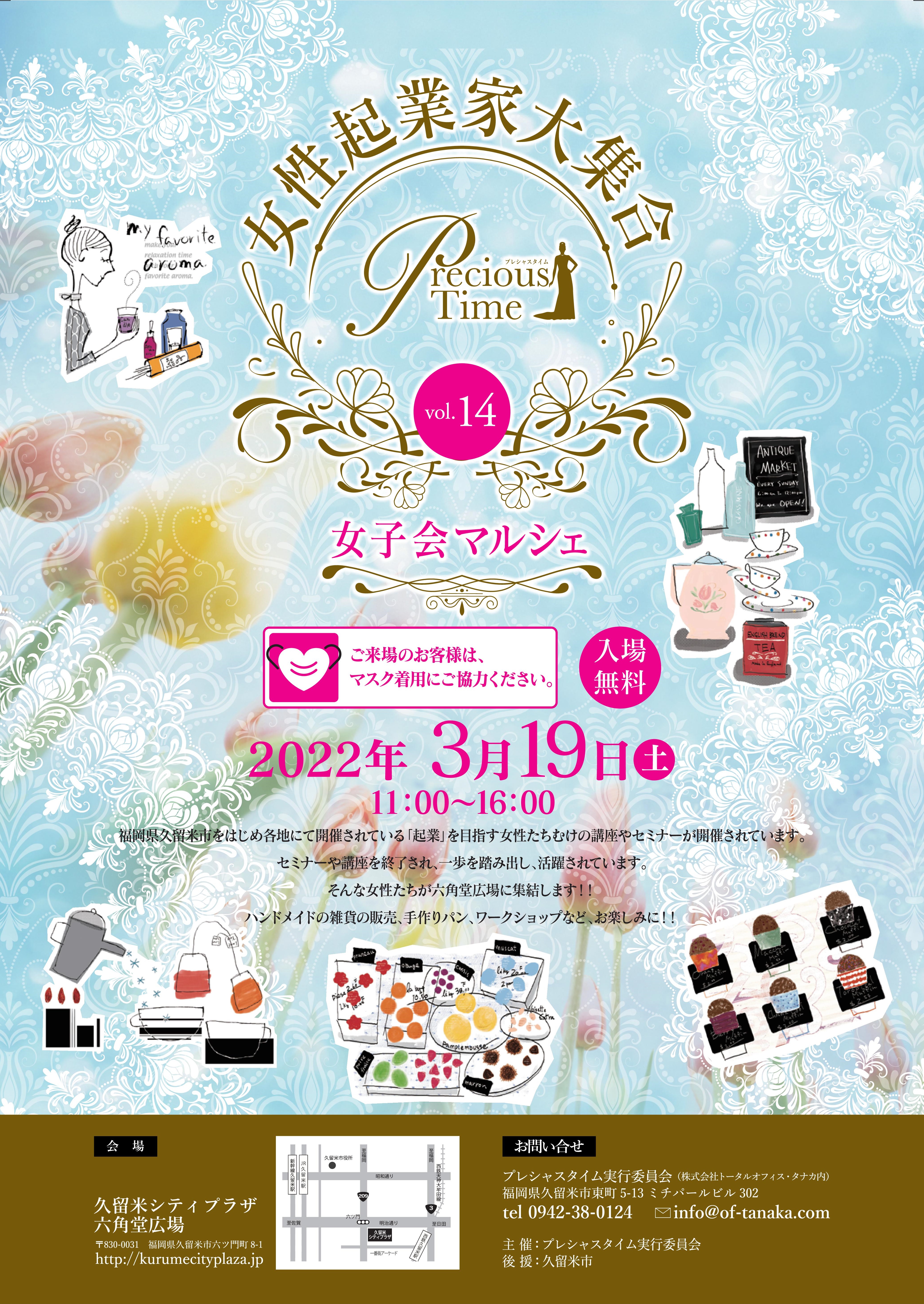 女性起業家大集合 女子会マルシェ vol.14