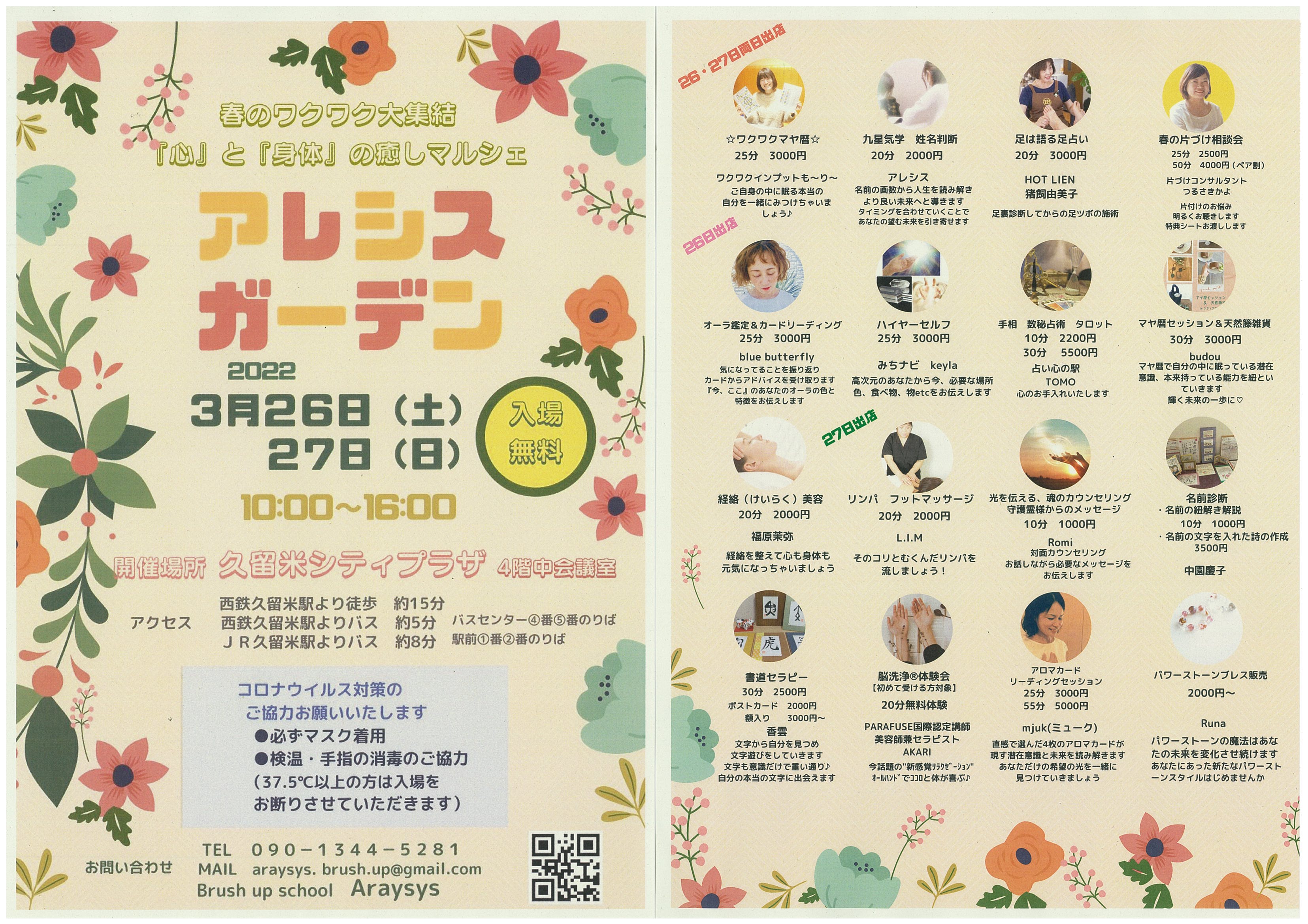 「心」と「身体」の癒しマルシェ アレシスガーデン
