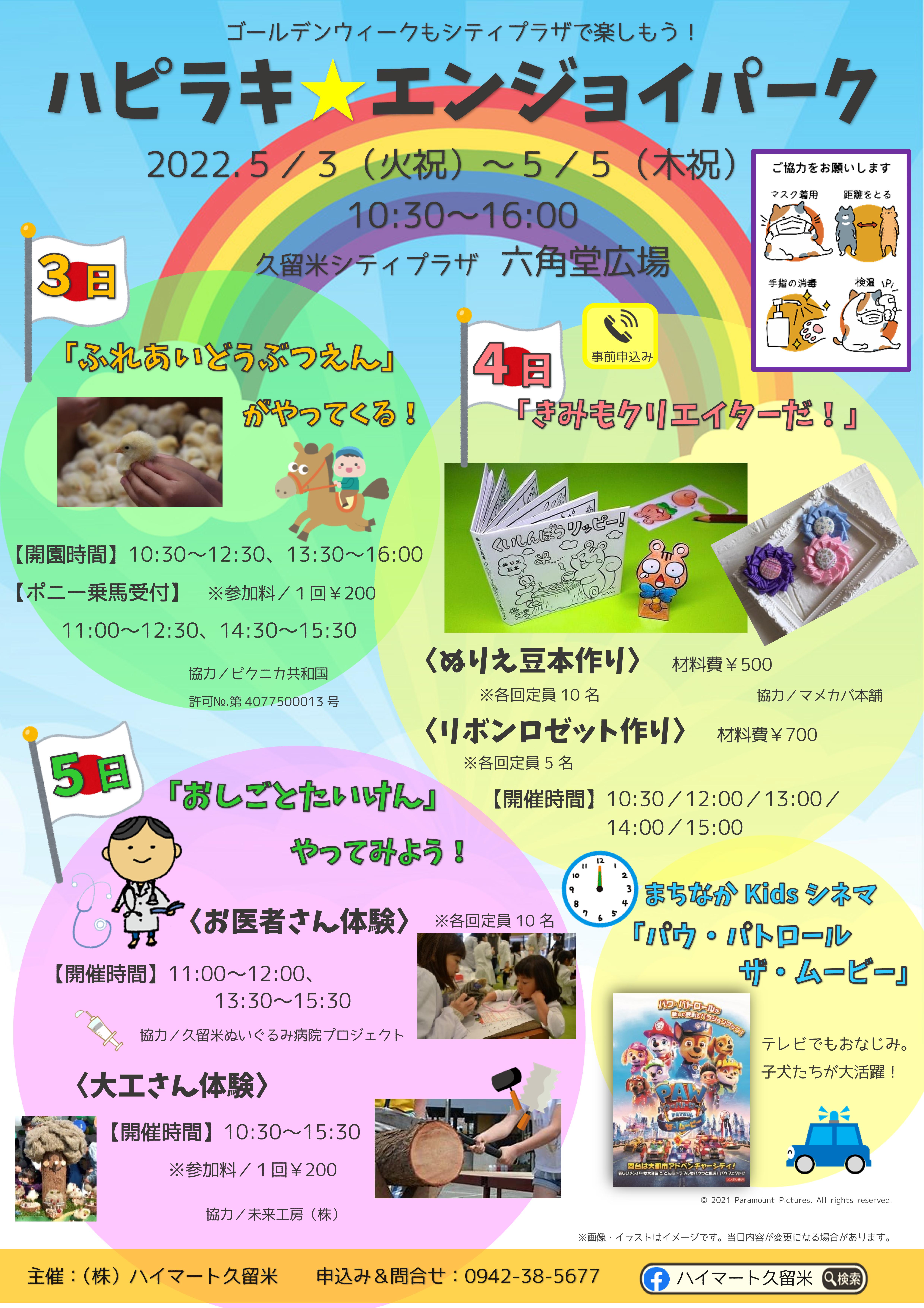 ハピラキ☆エンジョイパーク