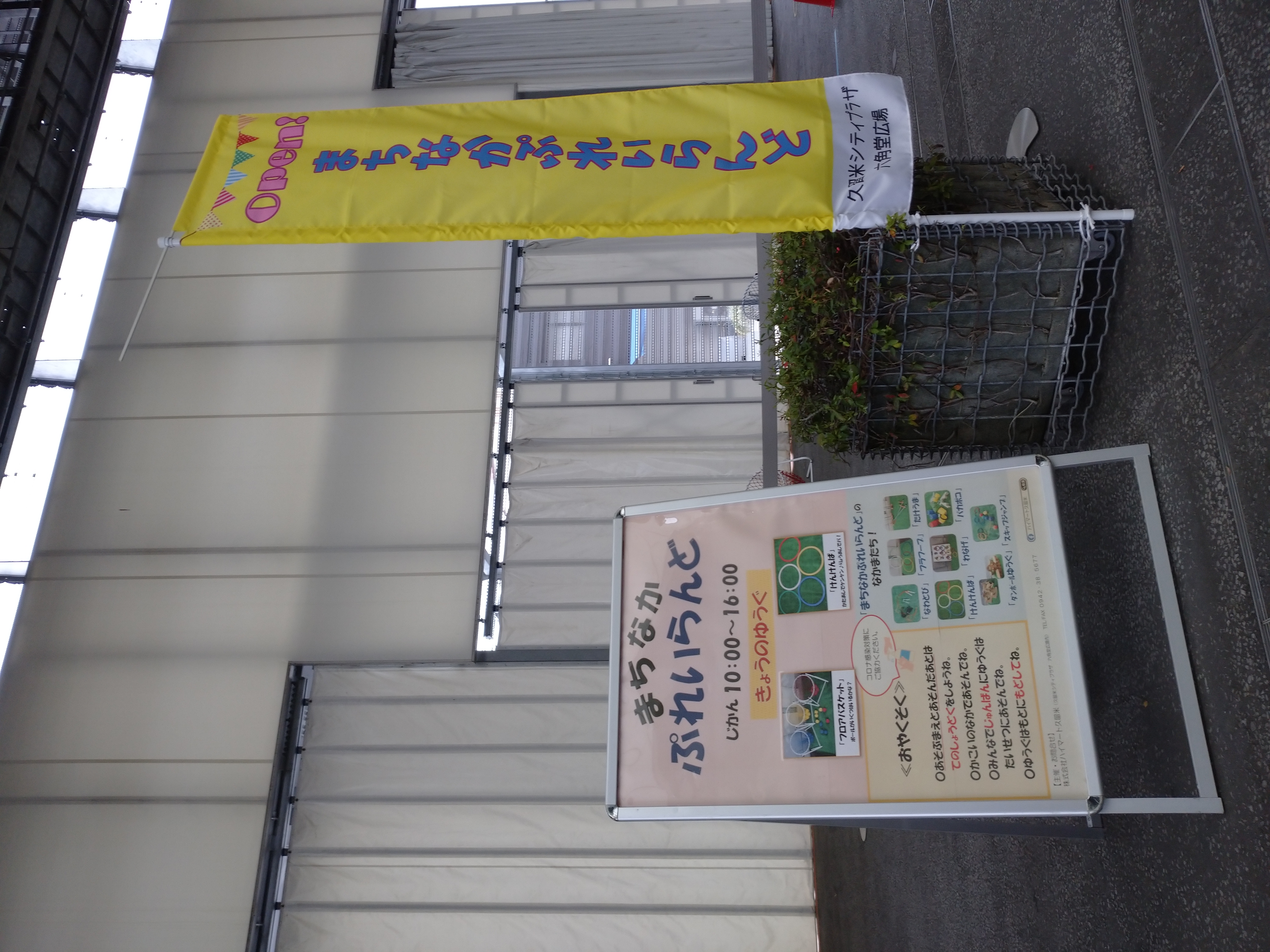 六角堂広場「まちなかぷれいらんど」10月