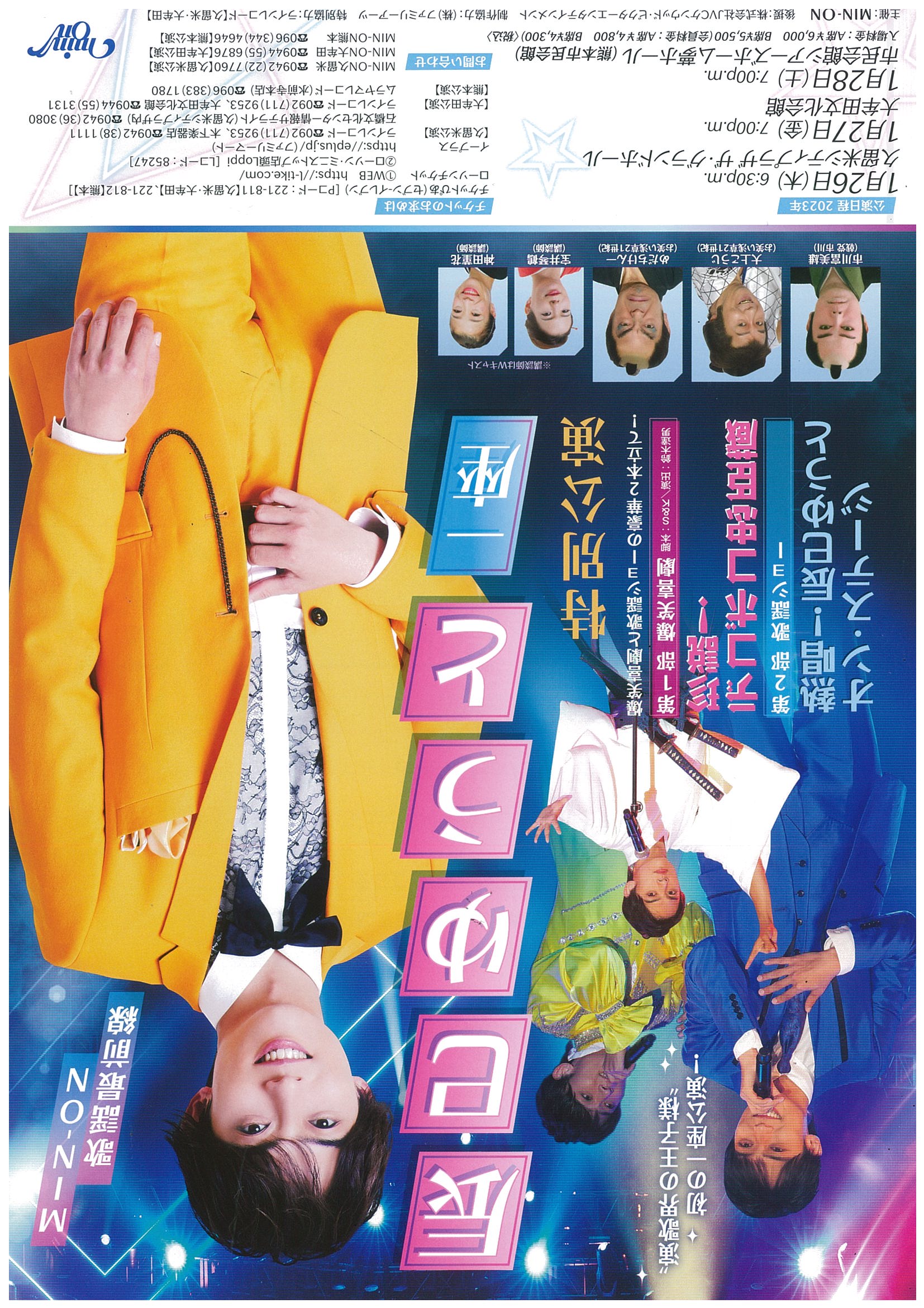 辰巳ゆうと一座