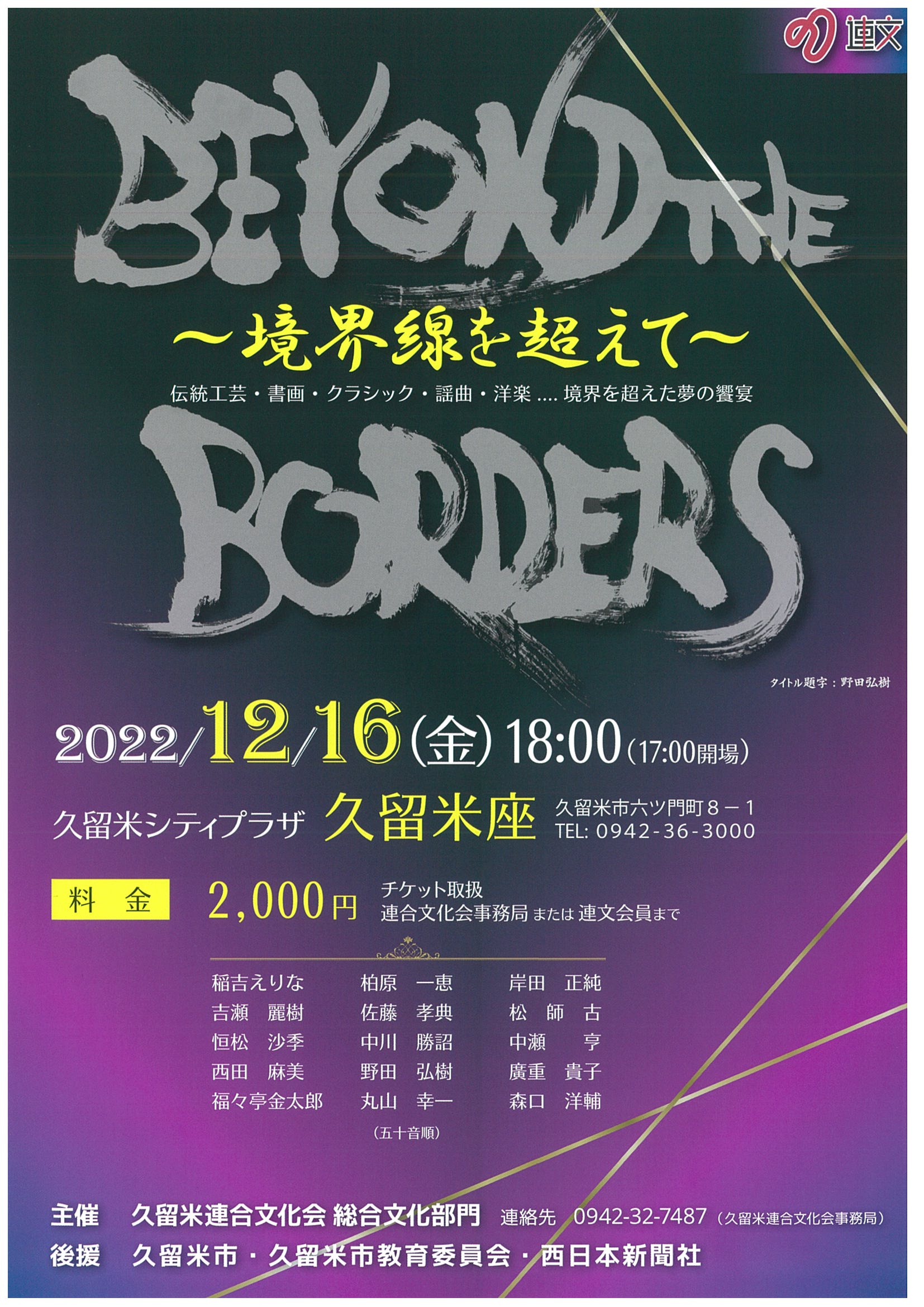 BEYOND THE BORDERS