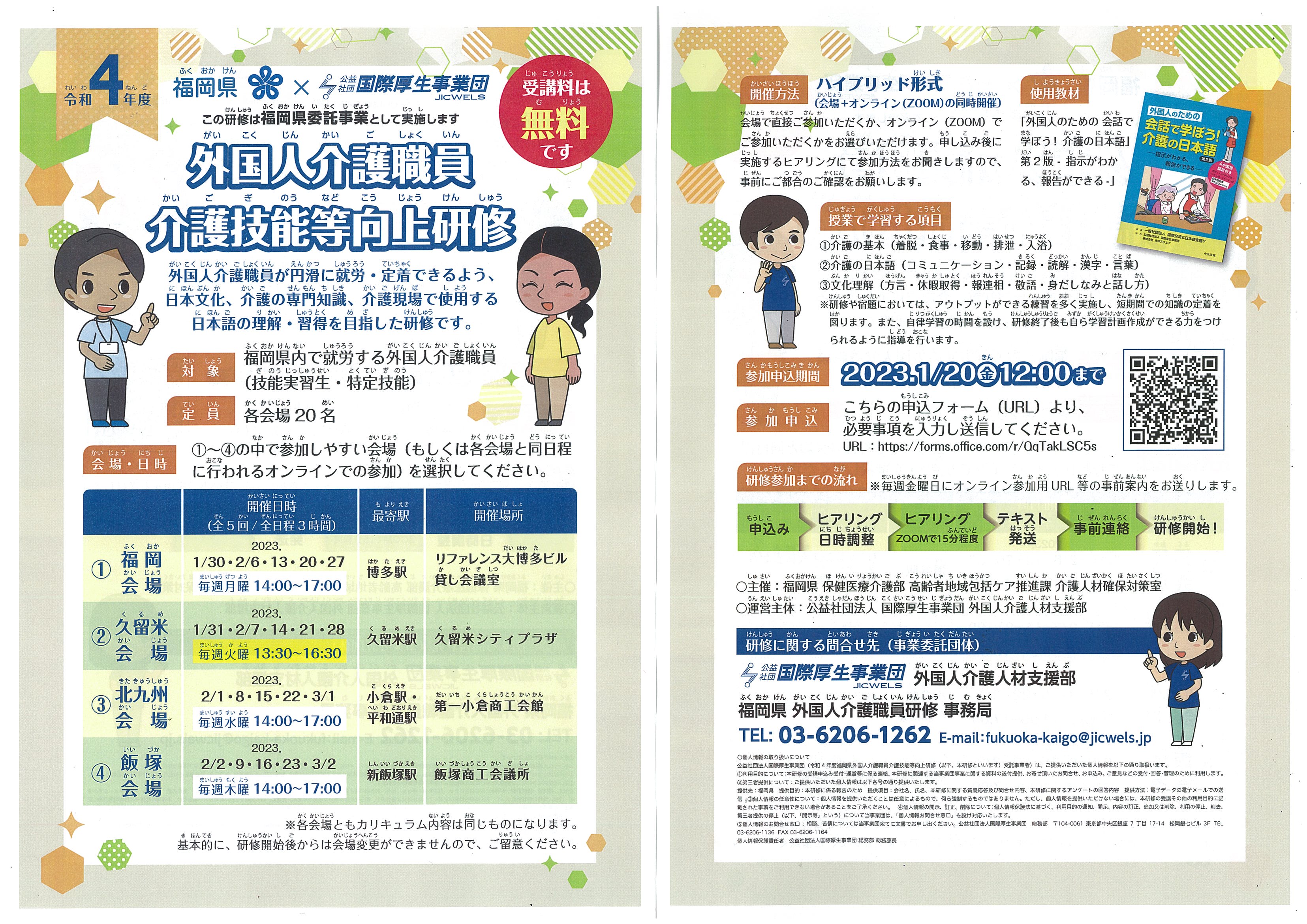 令和4年度福岡県外国人介護職員介護技能等向上研修