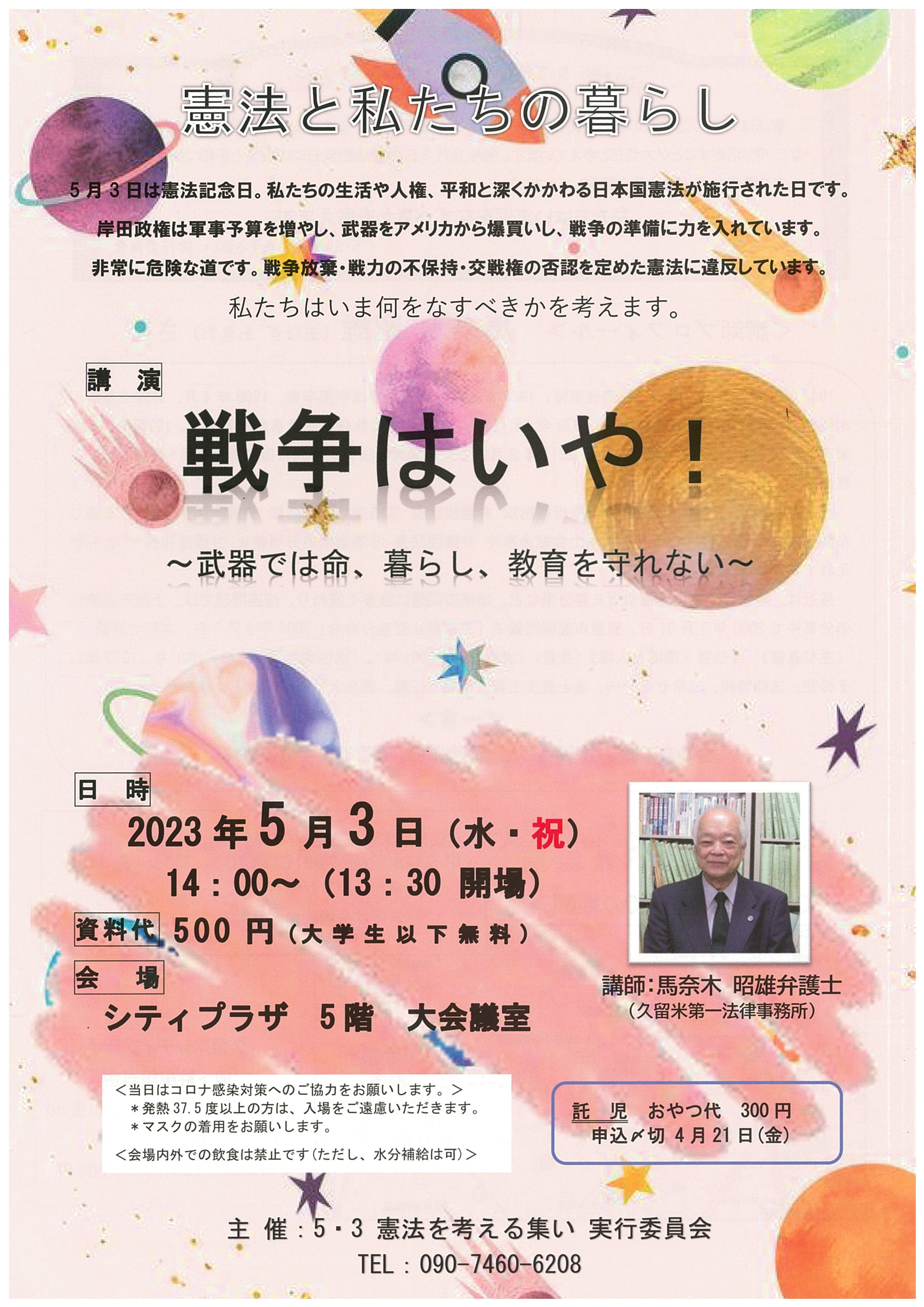 ~武器では命、暮らし、教育を守れない~