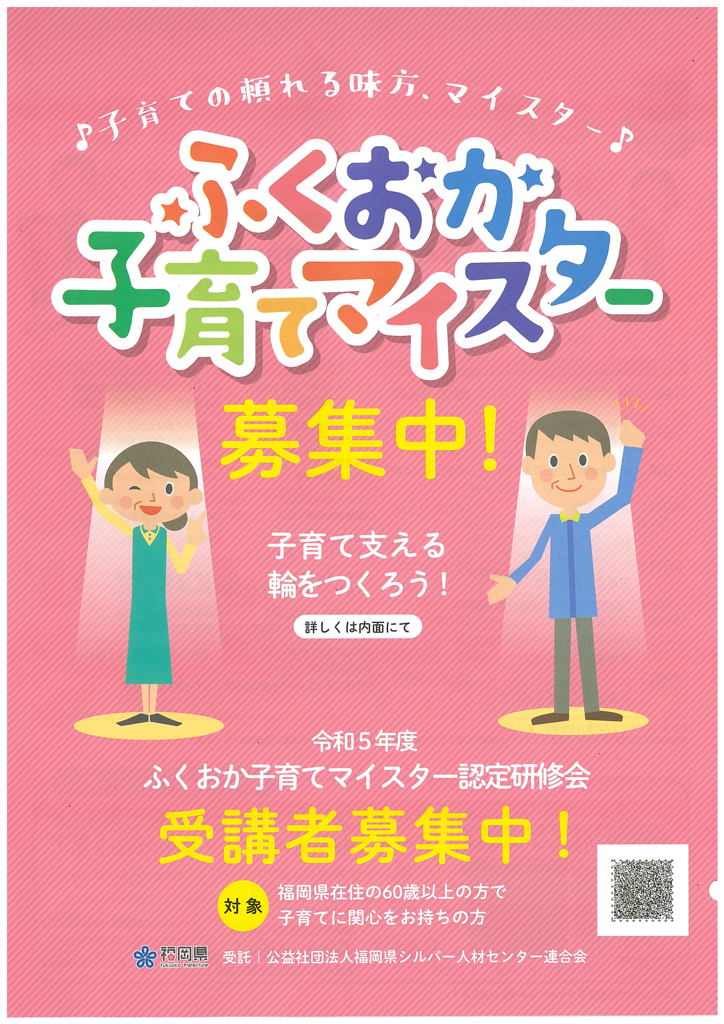 ふくおか子育てマイスター認定研修会
