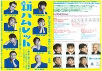 新ハムレット～太宰治、シェイクスピアを乗っ取る⁉～