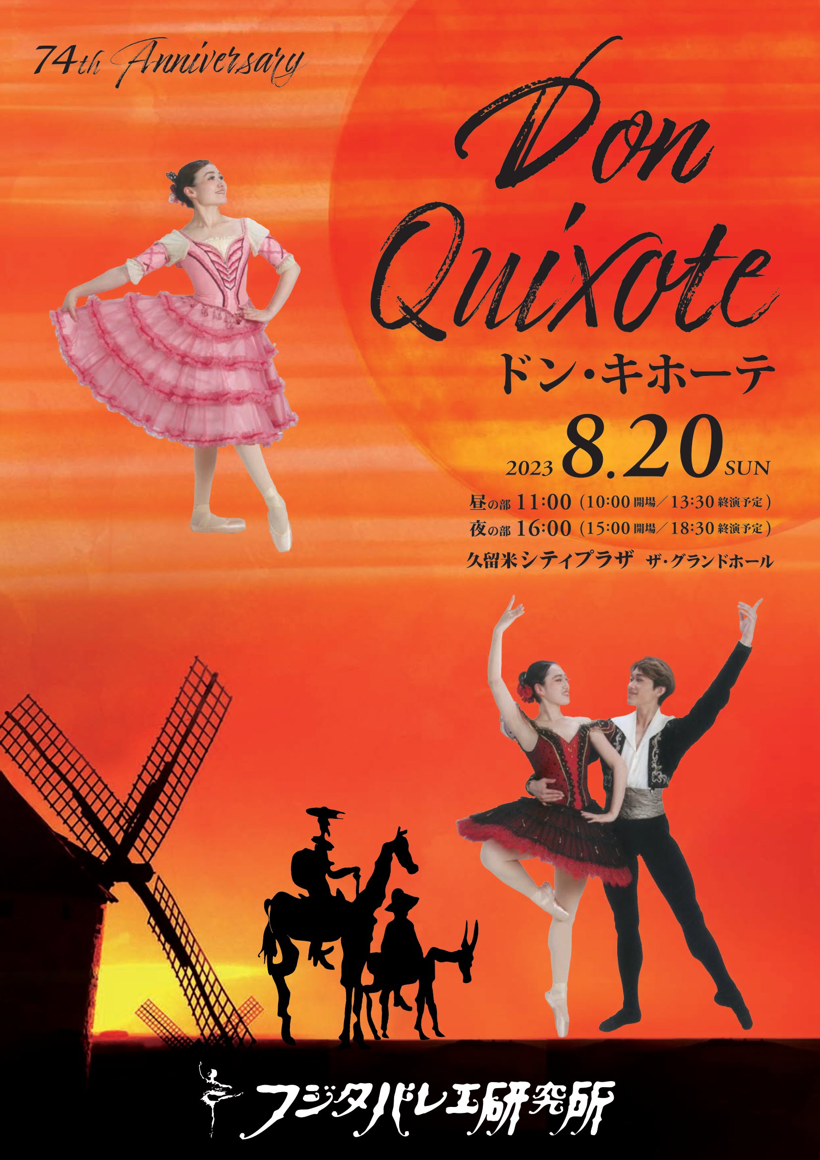 Don Quixote ドン・キホーテ