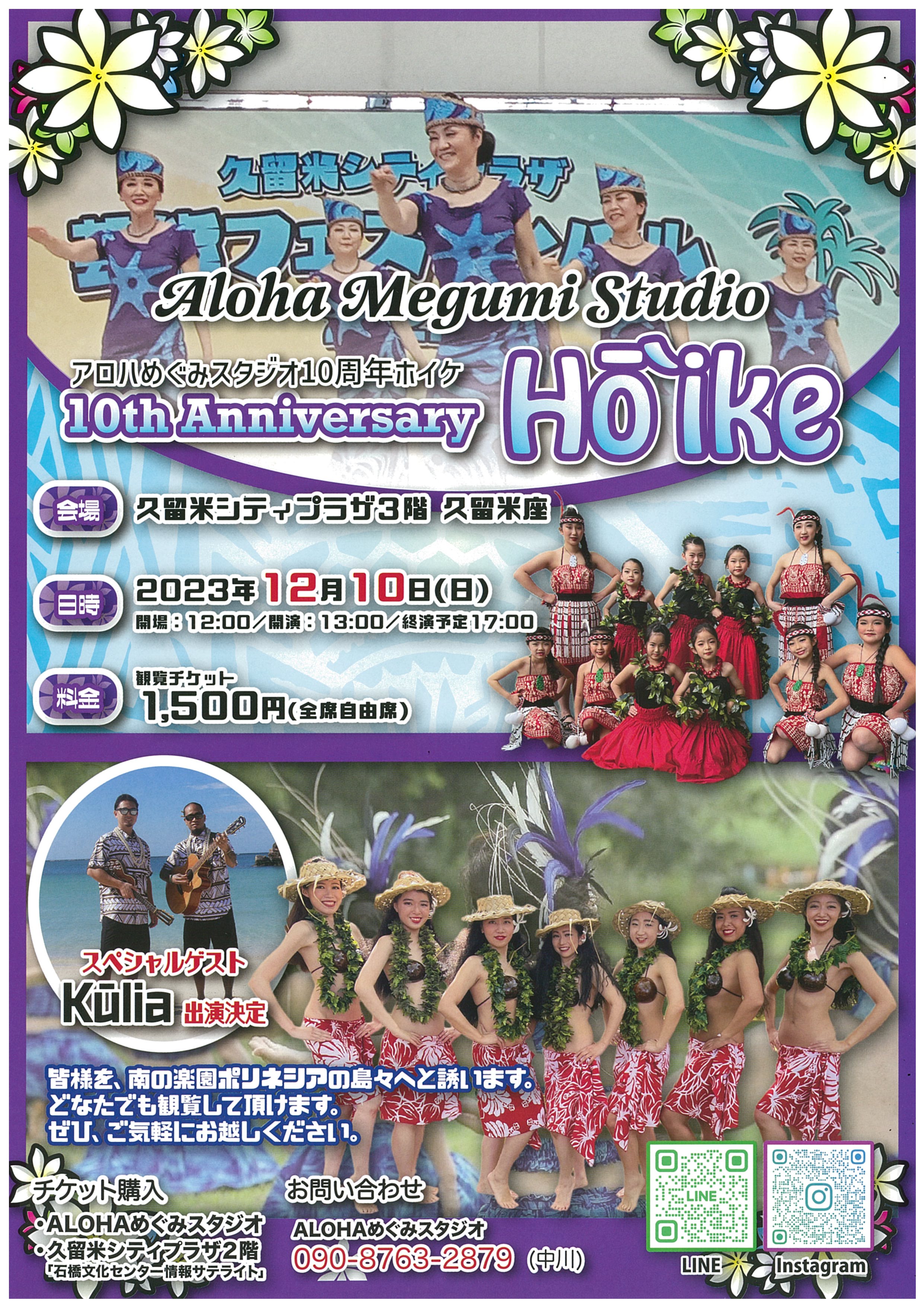 ALOHAめぐみスタジオ10周年ホイケ(発表会)