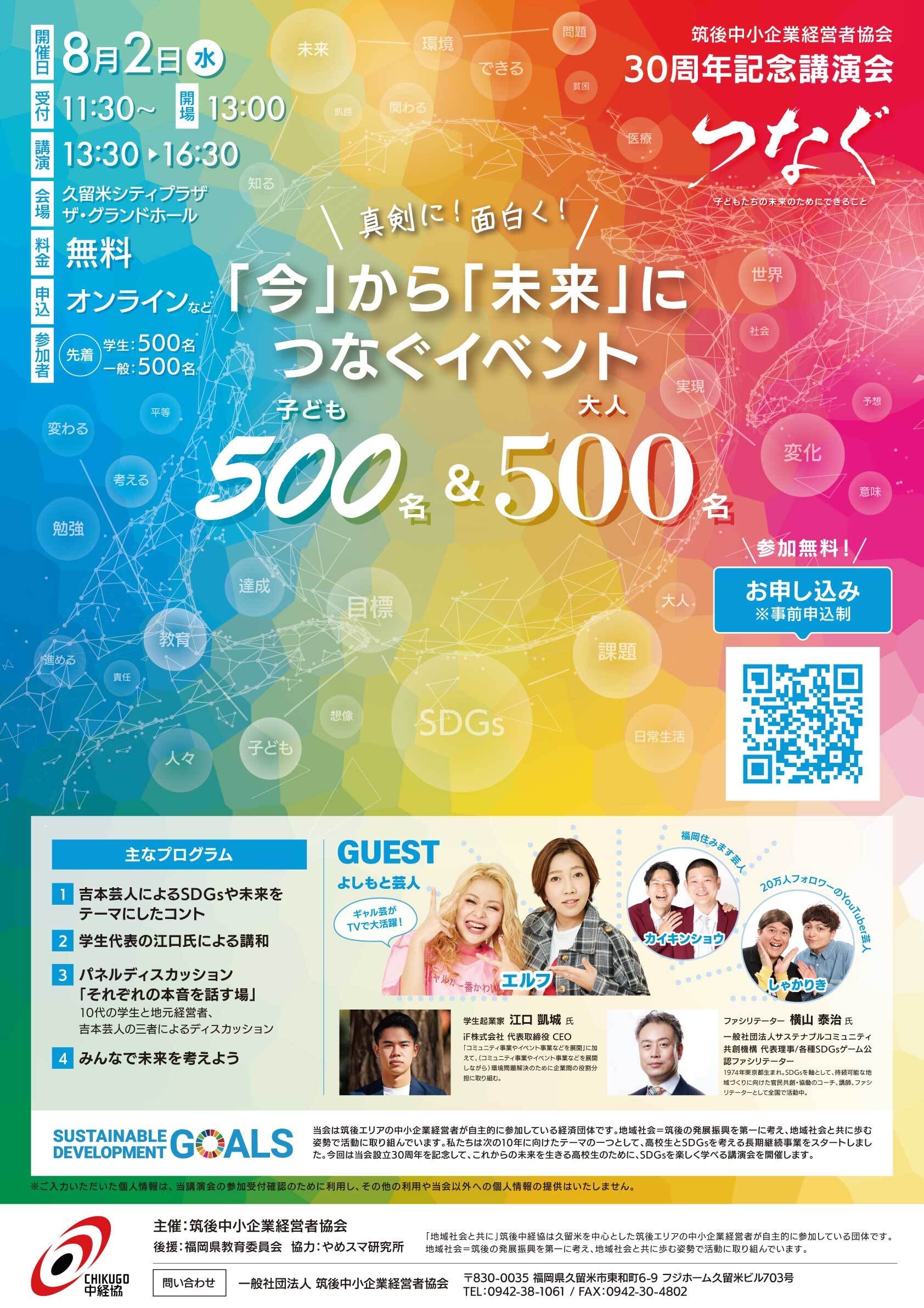 「つなぐ」子どもたちの未来のためにできること