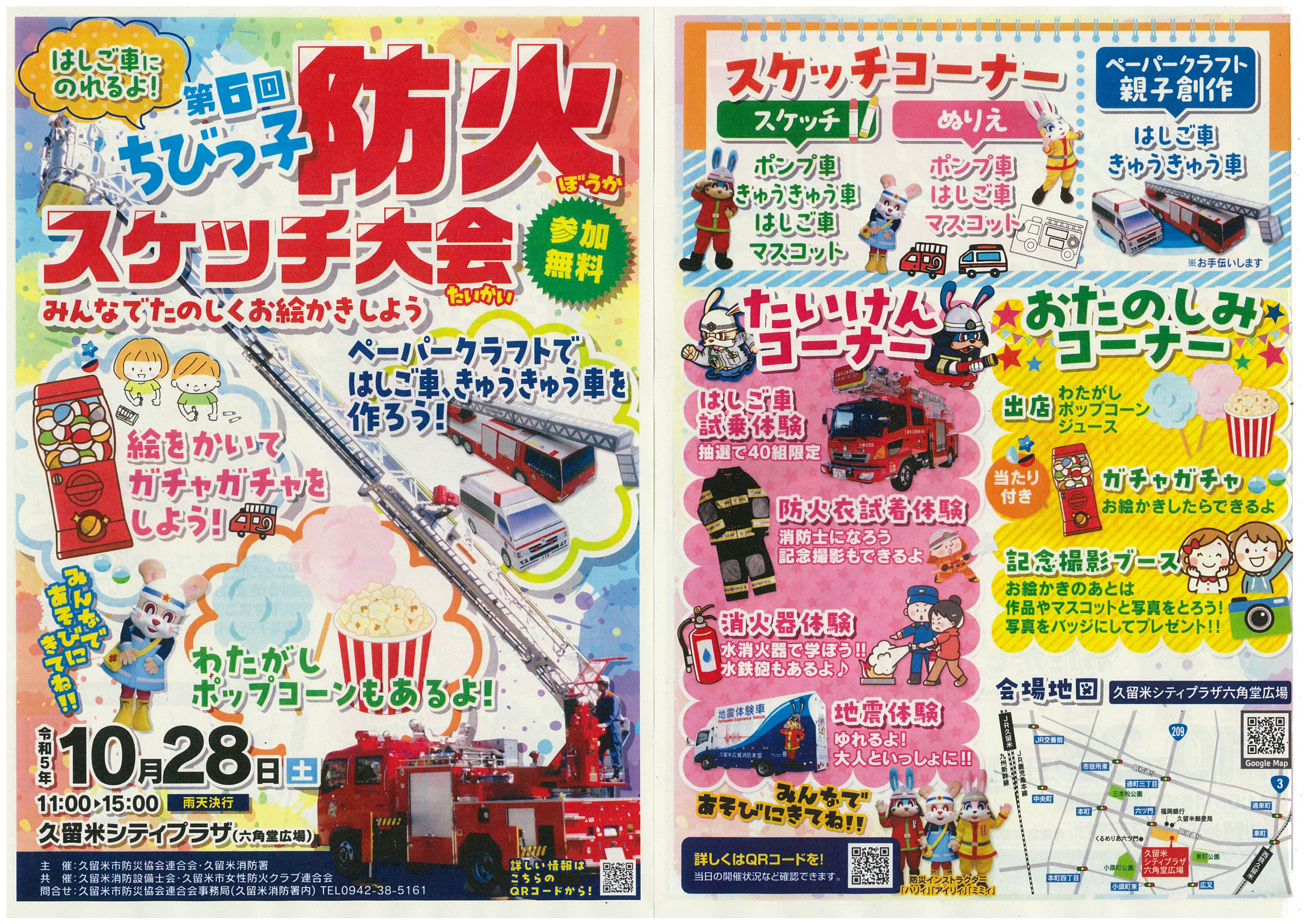 第６回ちびっこ防火スケッチ大会