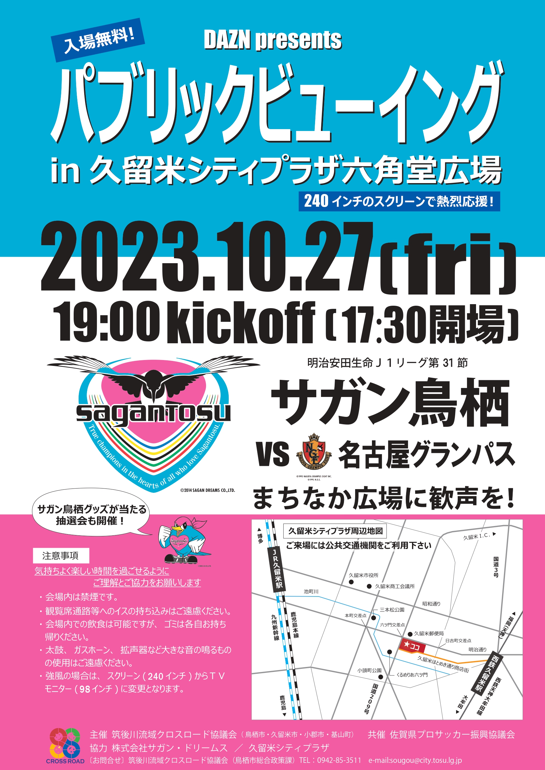 DAZN Presents サガン鳥栖パブリックビューイング in 久留米シティプラザ六角堂広場