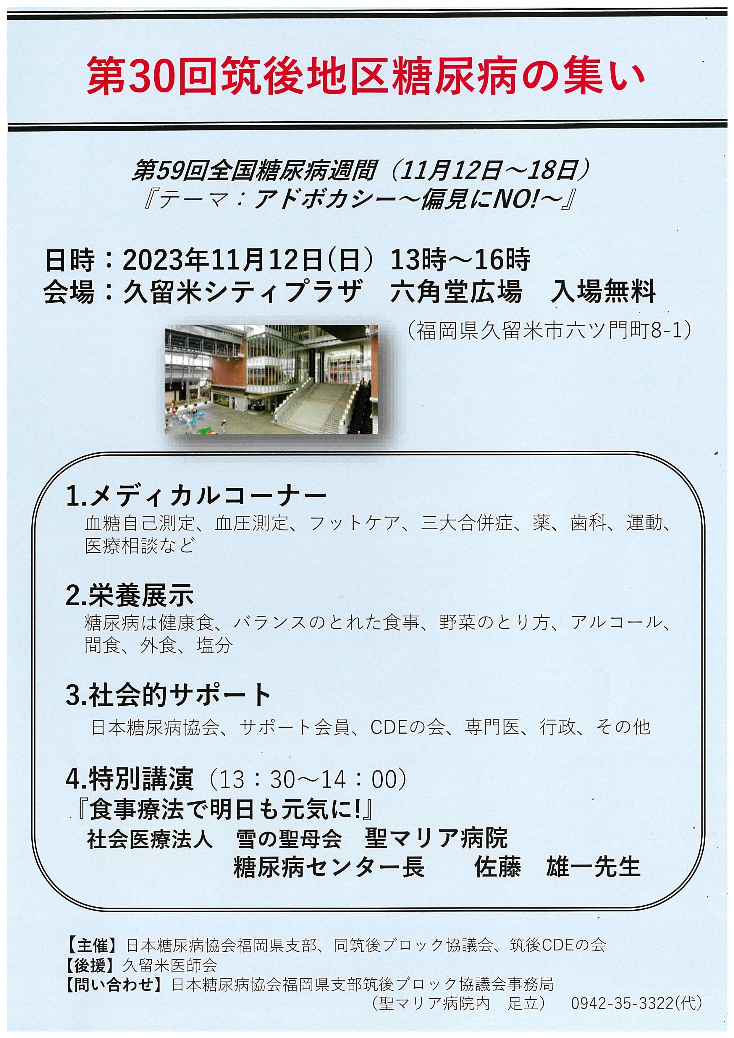 第30回筑後地区糖尿病の集い