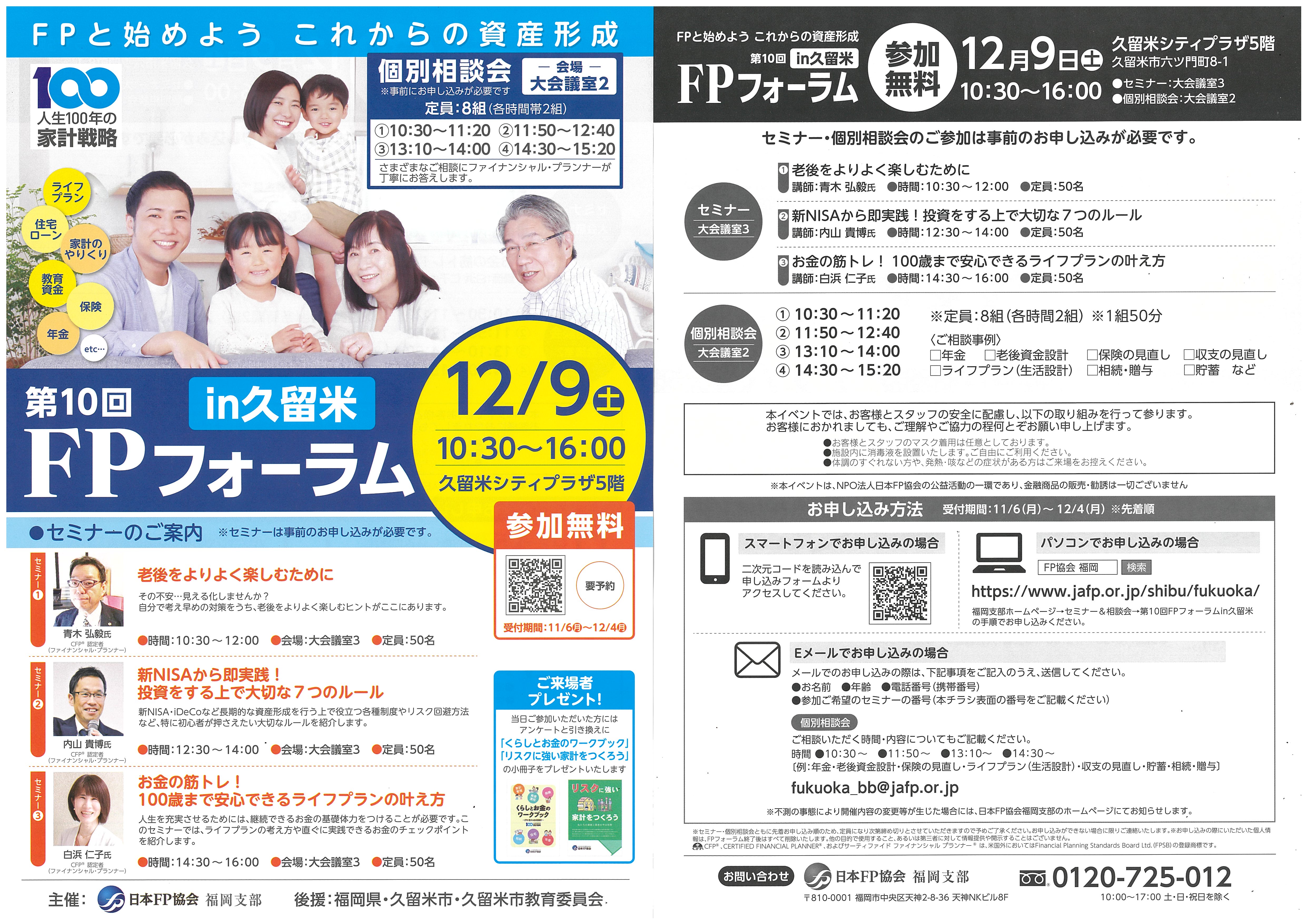 第10回FPフォーラム in 久留米
