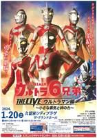 ウルトラ６兄弟ＴＨＥ　ＬＩＶＥ　ウルトラマン編