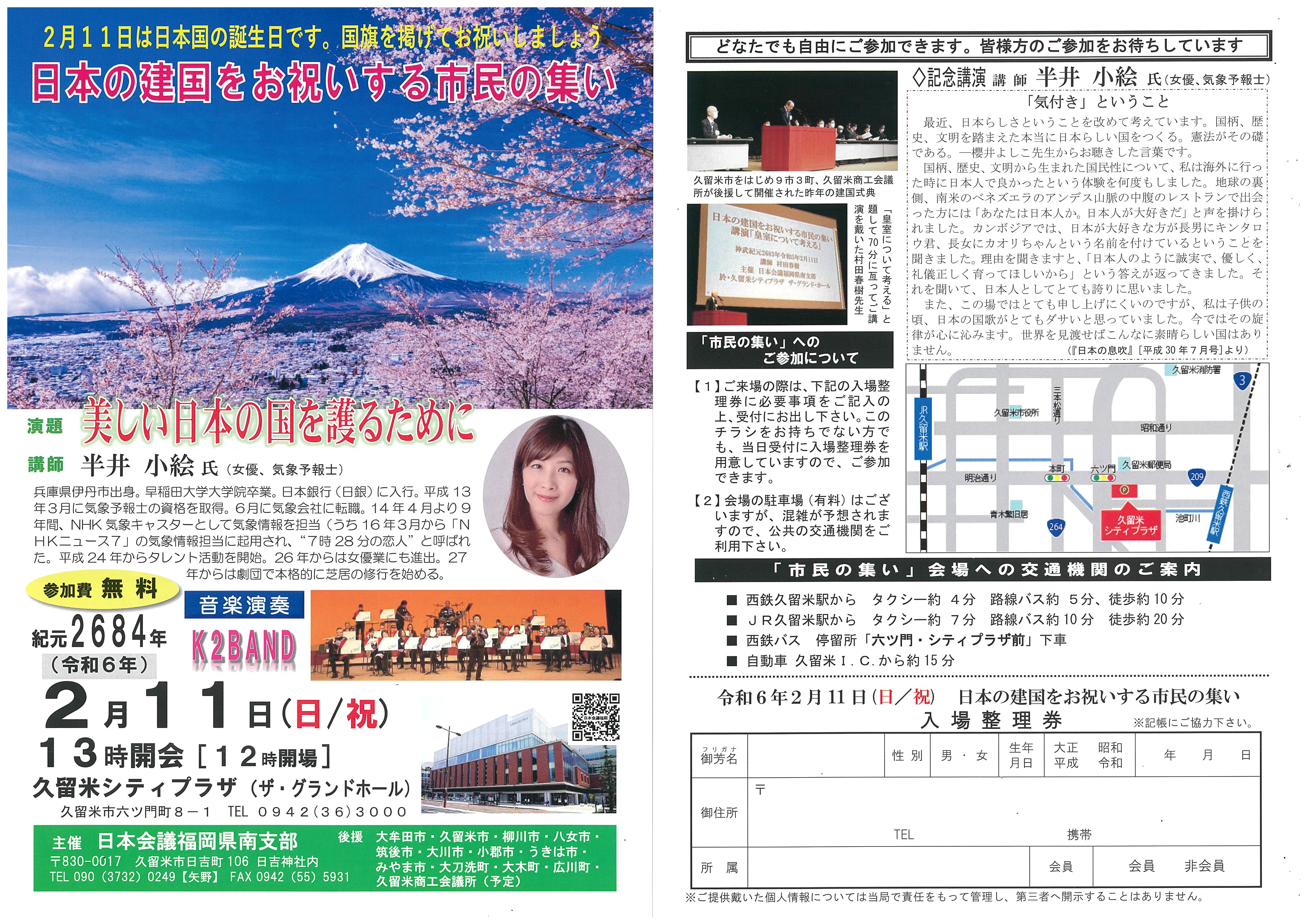 日本の建国をお祝いする市民の集い