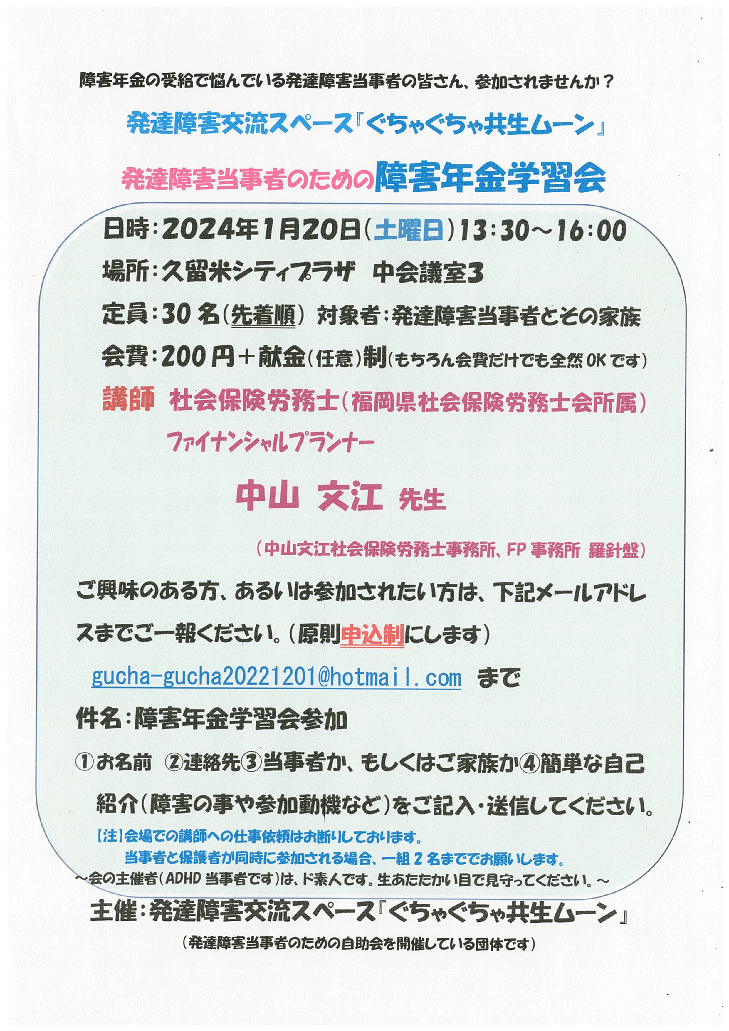 発達障害当事者のための障害年金学習会