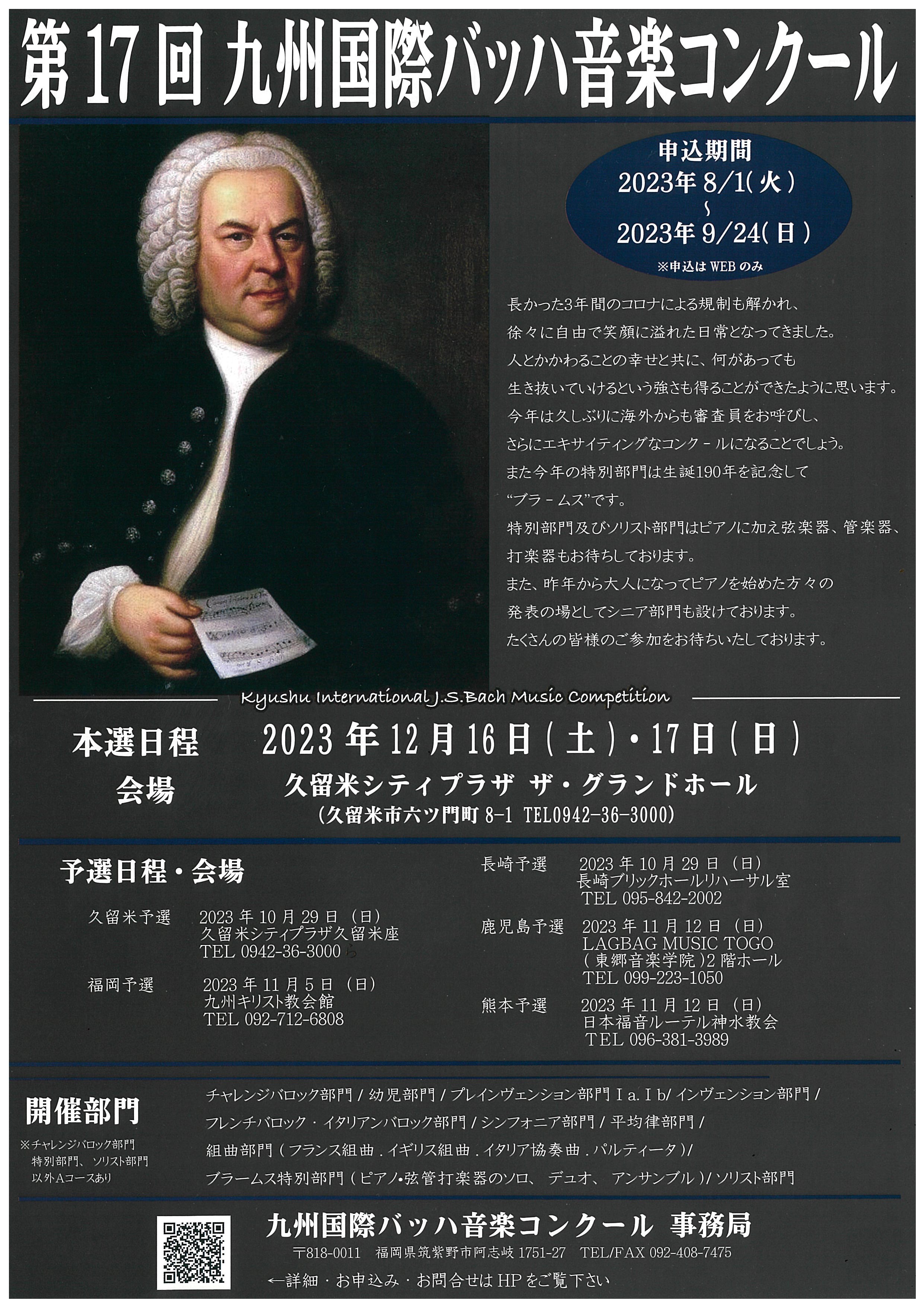 第17回九州国際バッハ音楽コンクール本選会