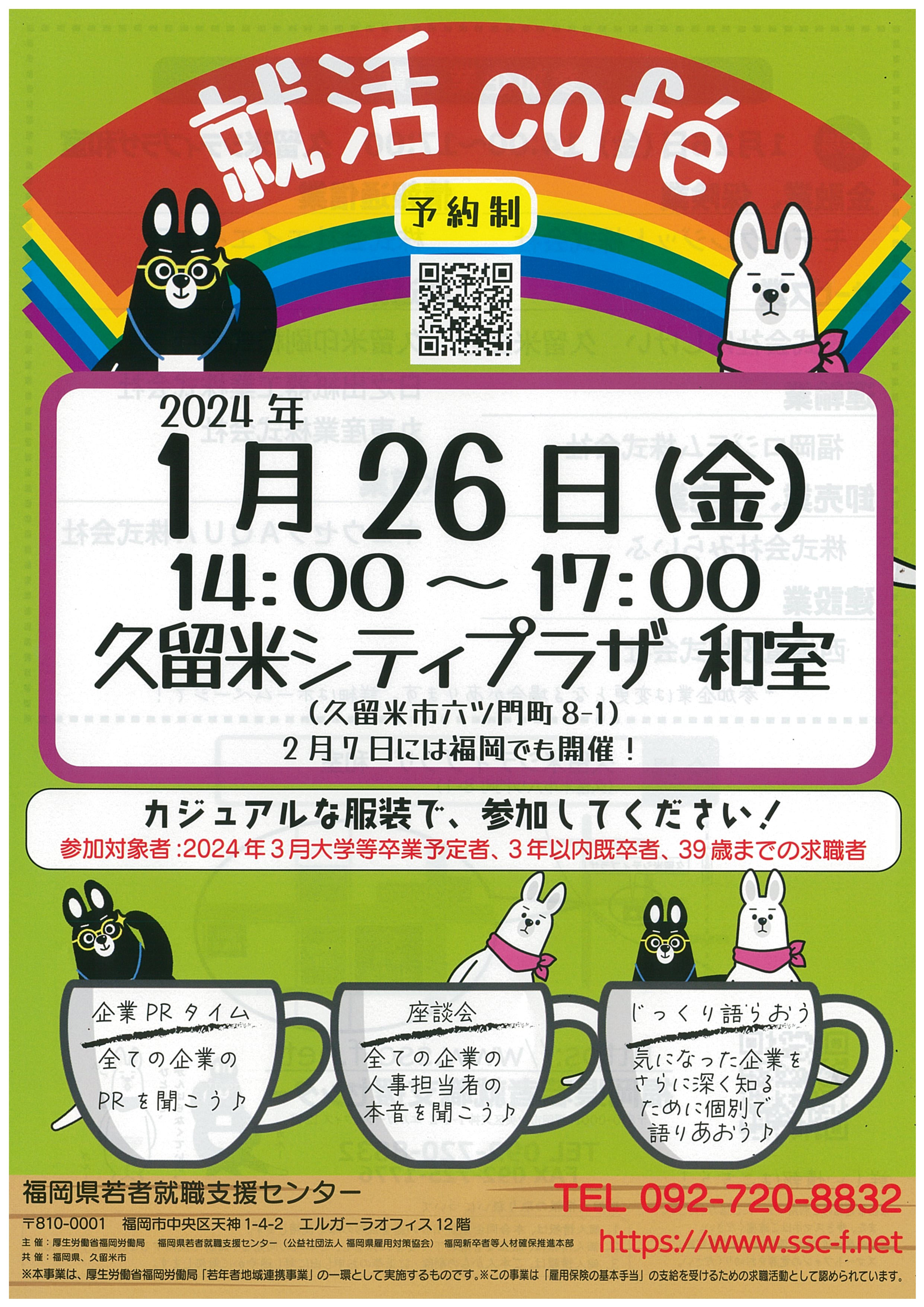 就活café