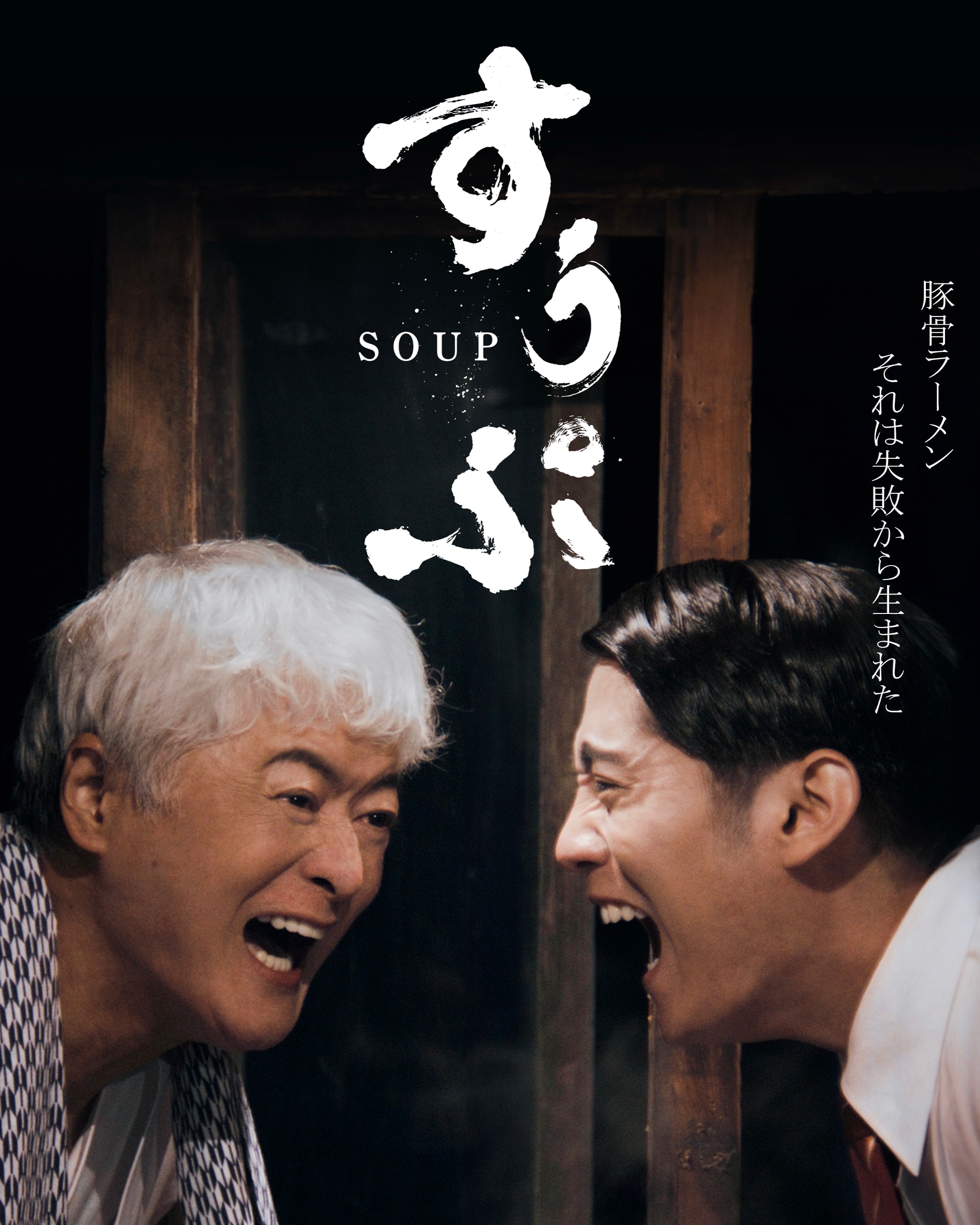 ー豚骨ラーメンは失敗から生まれたー